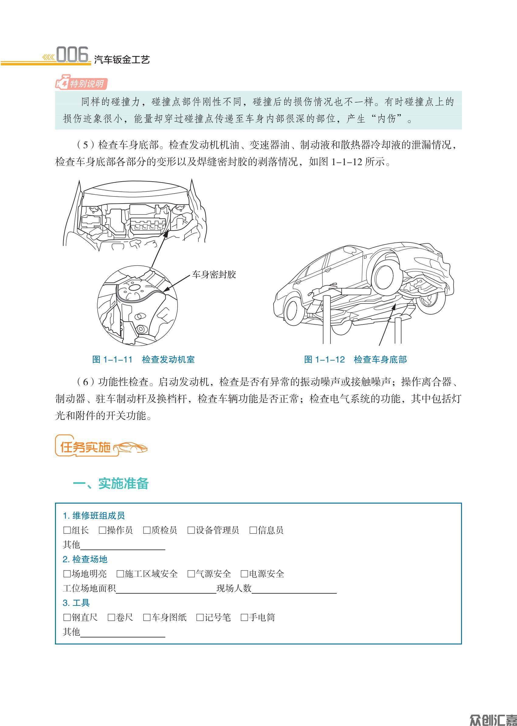 汽车钣金工艺(书)-内文_11.jpg