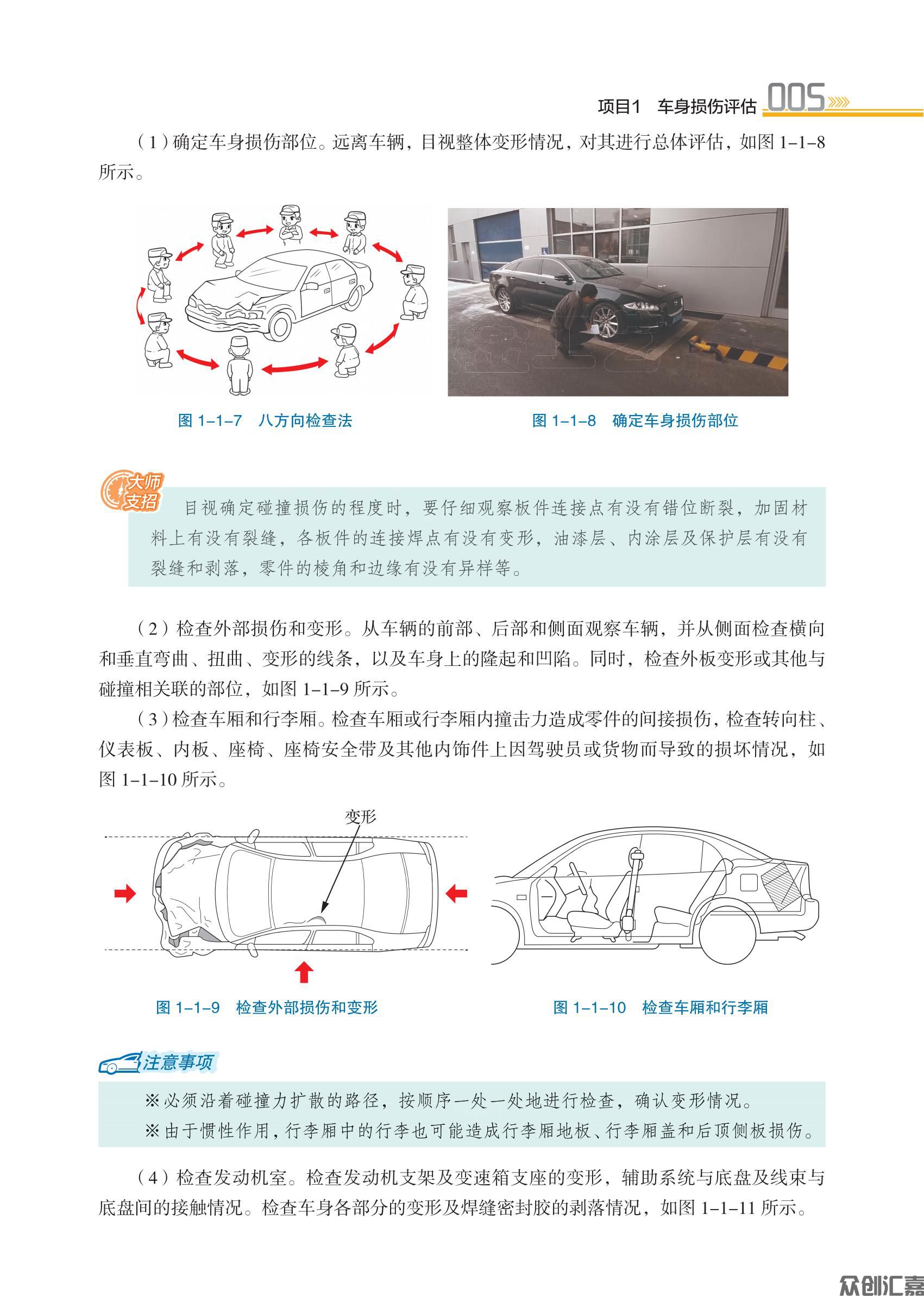 汽车钣金工艺(书)-内文_10.jpg