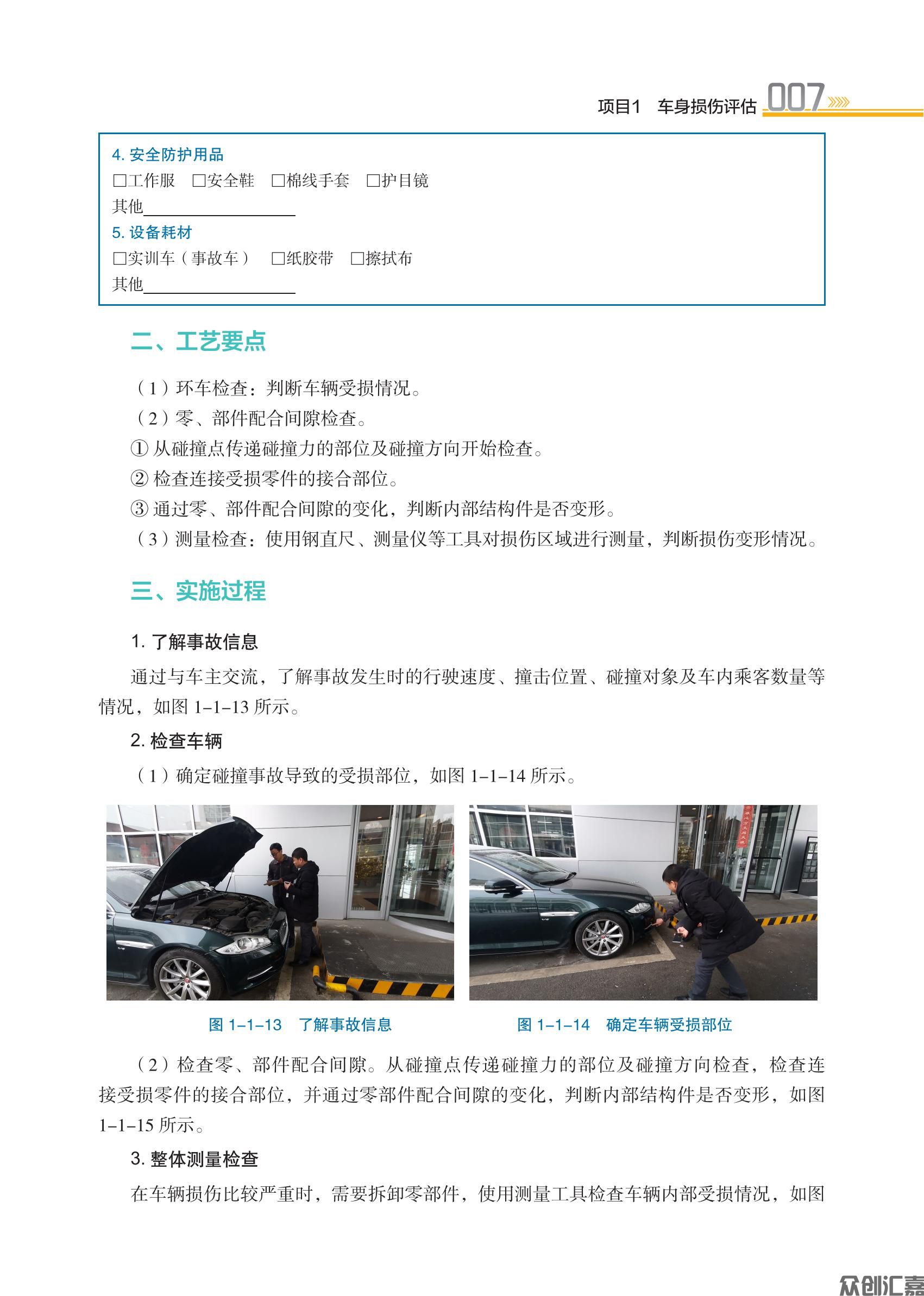 汽车钣金工艺(书)-内文_12.jpg