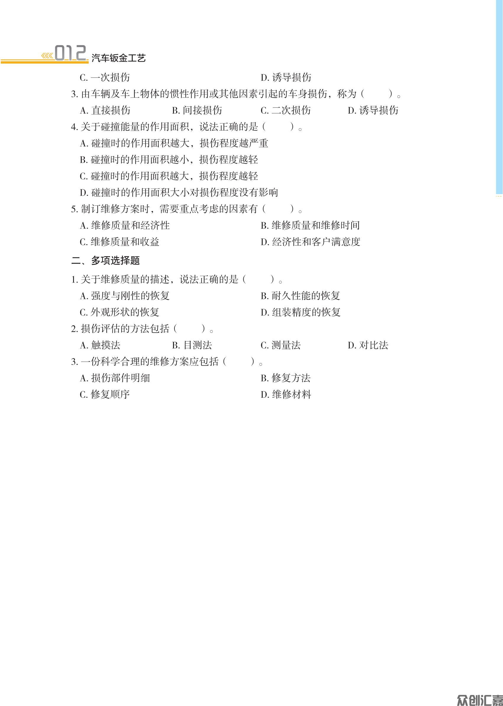 汽车钣金工艺(书)-内文_17.jpg