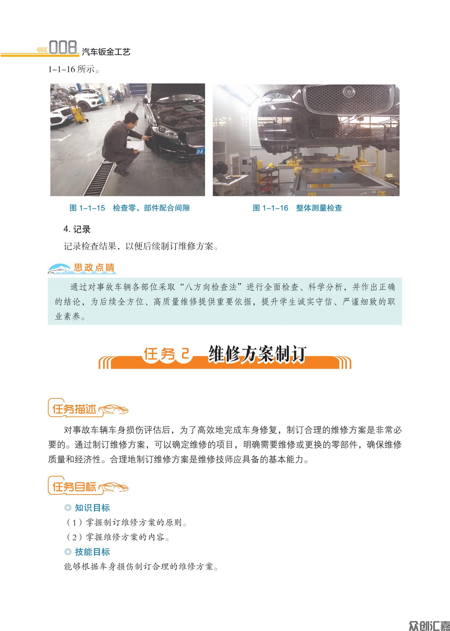 汽车钣金工艺(书)-内文_13.jpg