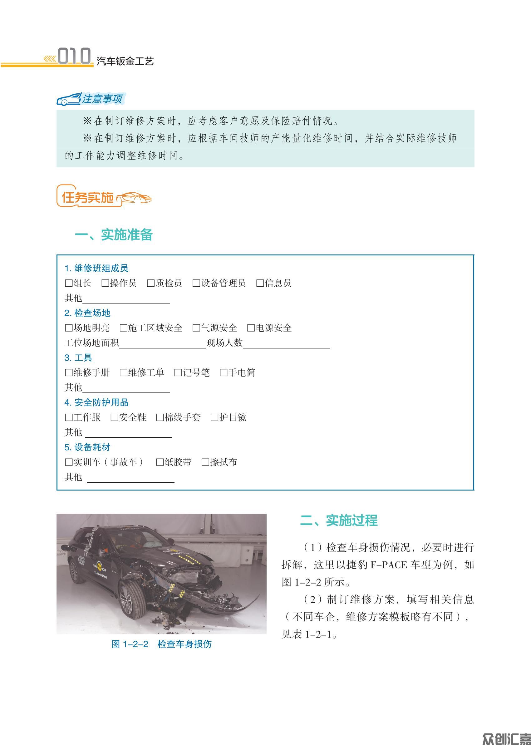 汽车钣金工艺(书)-内文_15.jpg