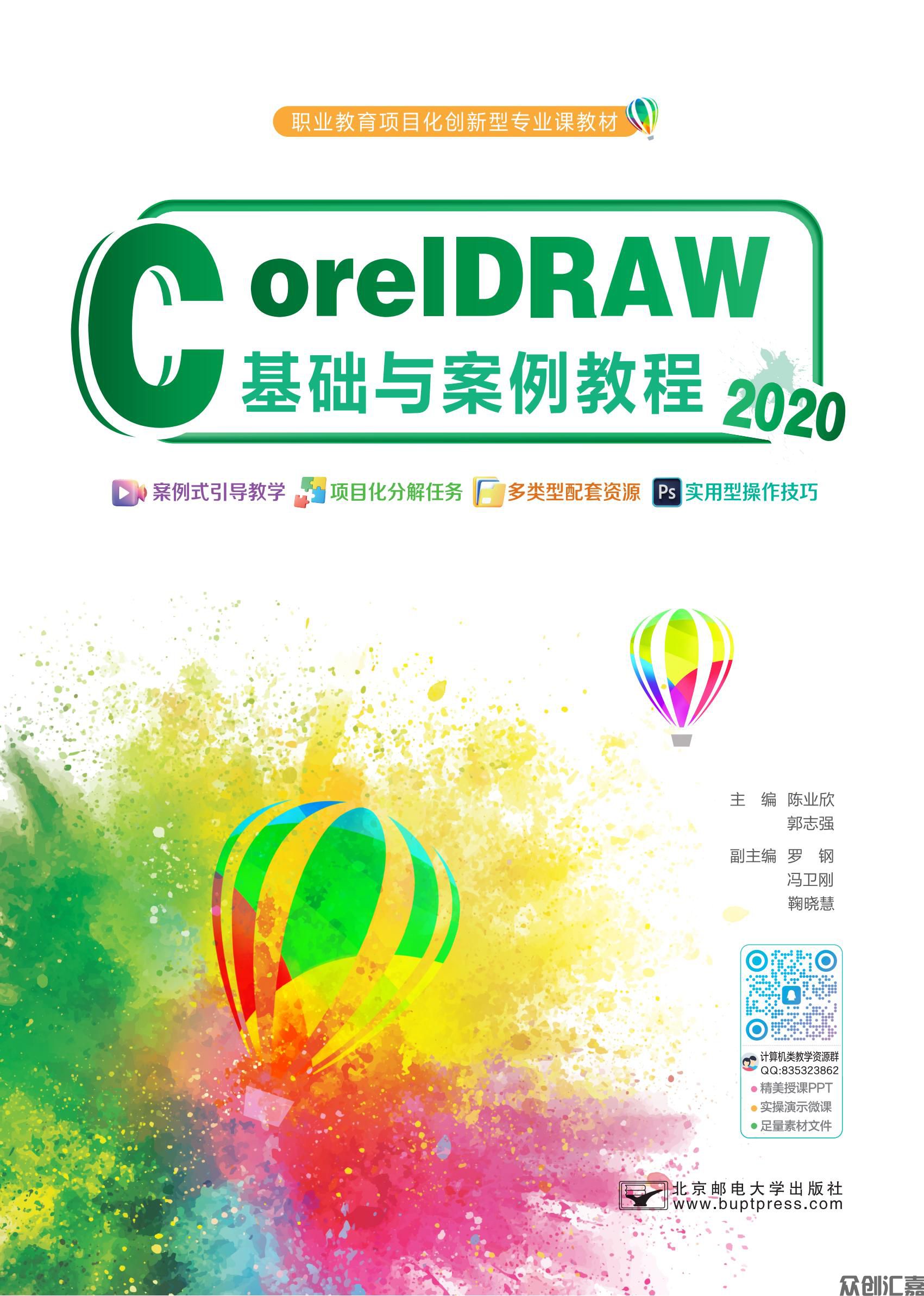 20250427最终下厂文件 CorelDRAW基础与案例教程 转曲_00.jpg