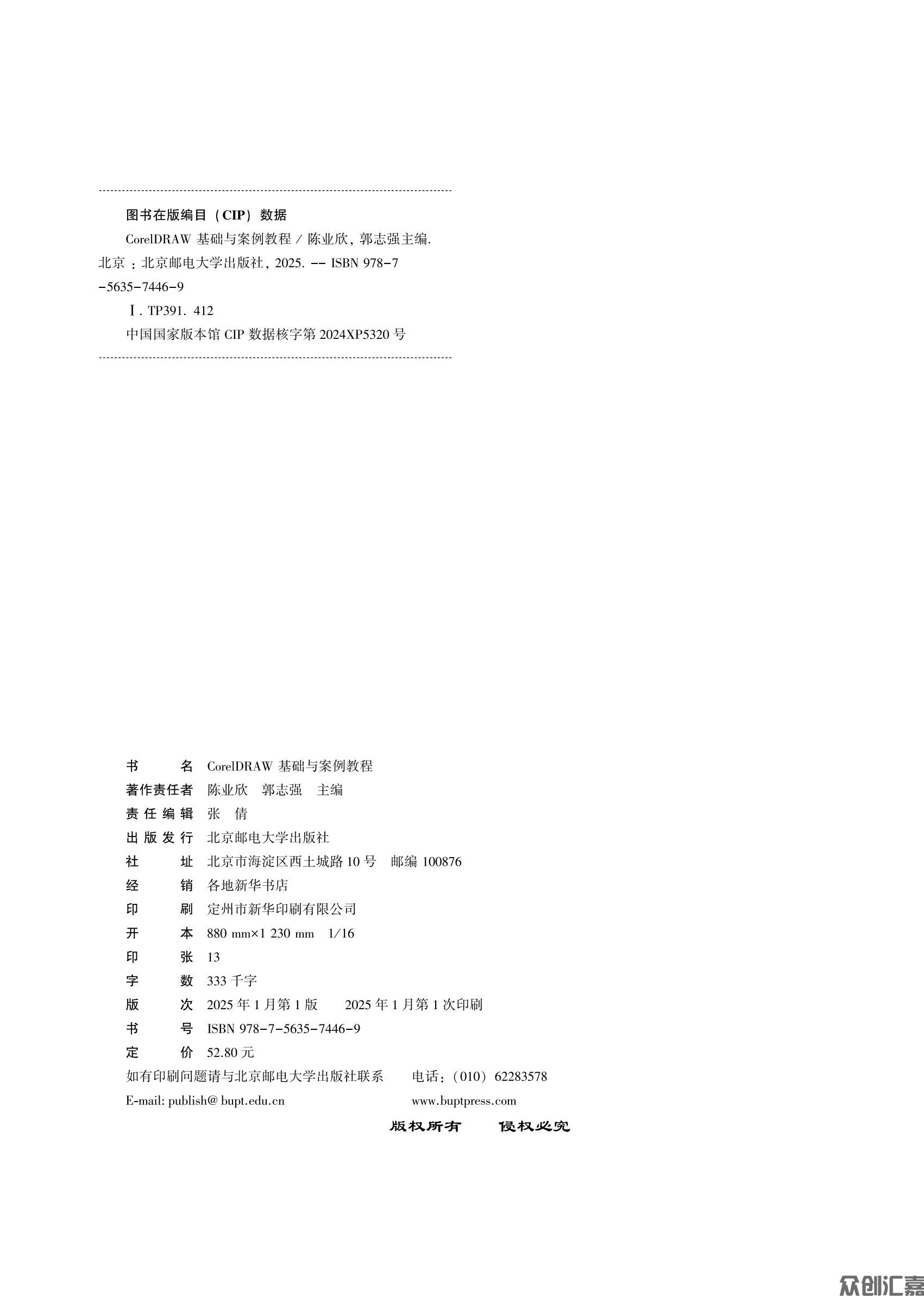 20250427最终下厂文件 CorelDRAW基础与案例教程 转曲_01.jpg