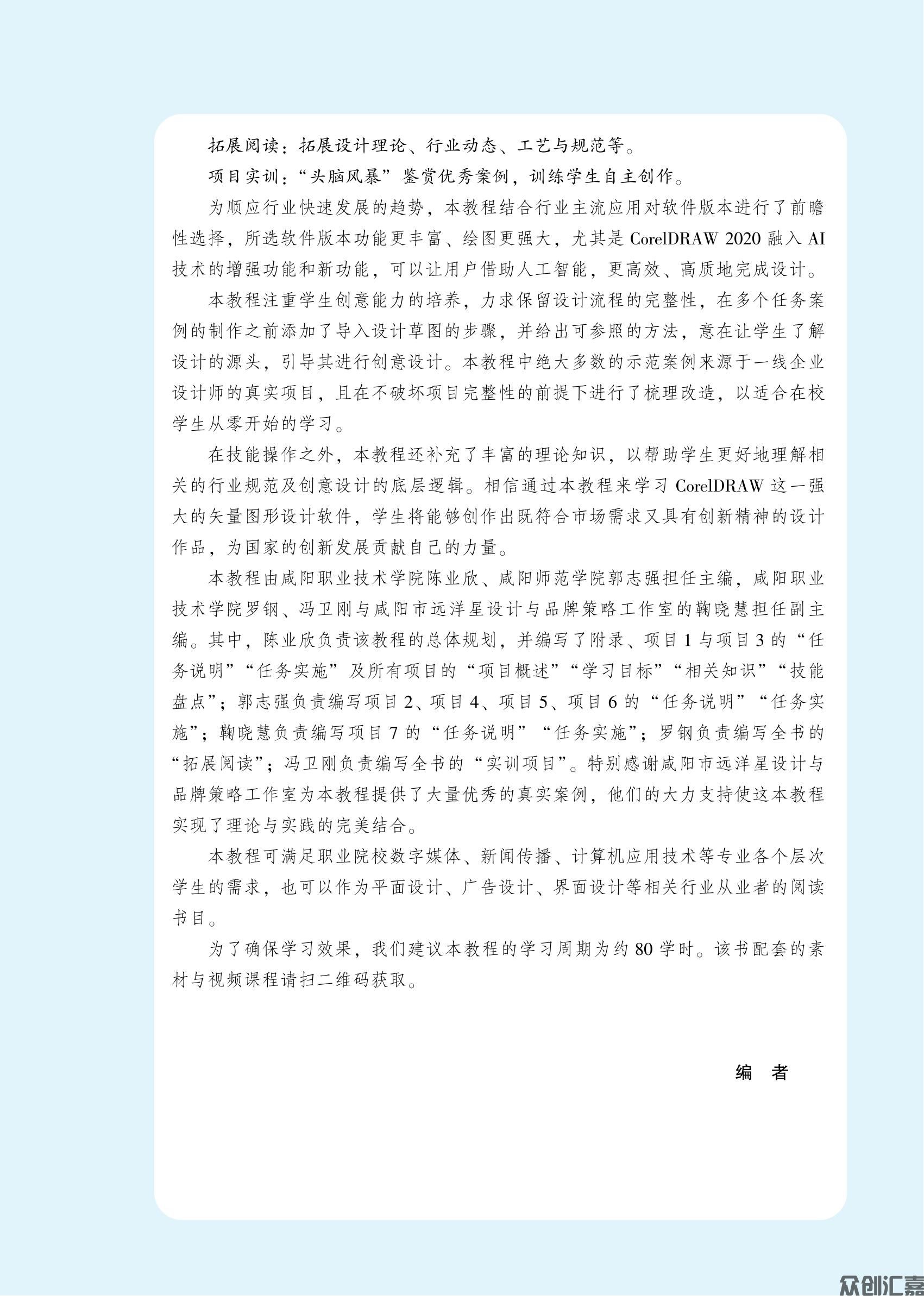 20250427最终下厂文件 CorelDRAW基础与案例教程 转曲_03.jpg