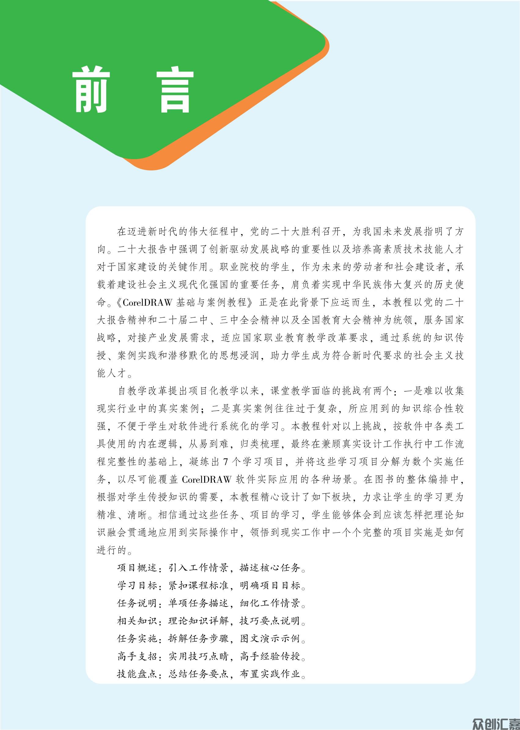 20250427最终下厂文件 CorelDRAW基础与案例教程 转曲_02.jpg