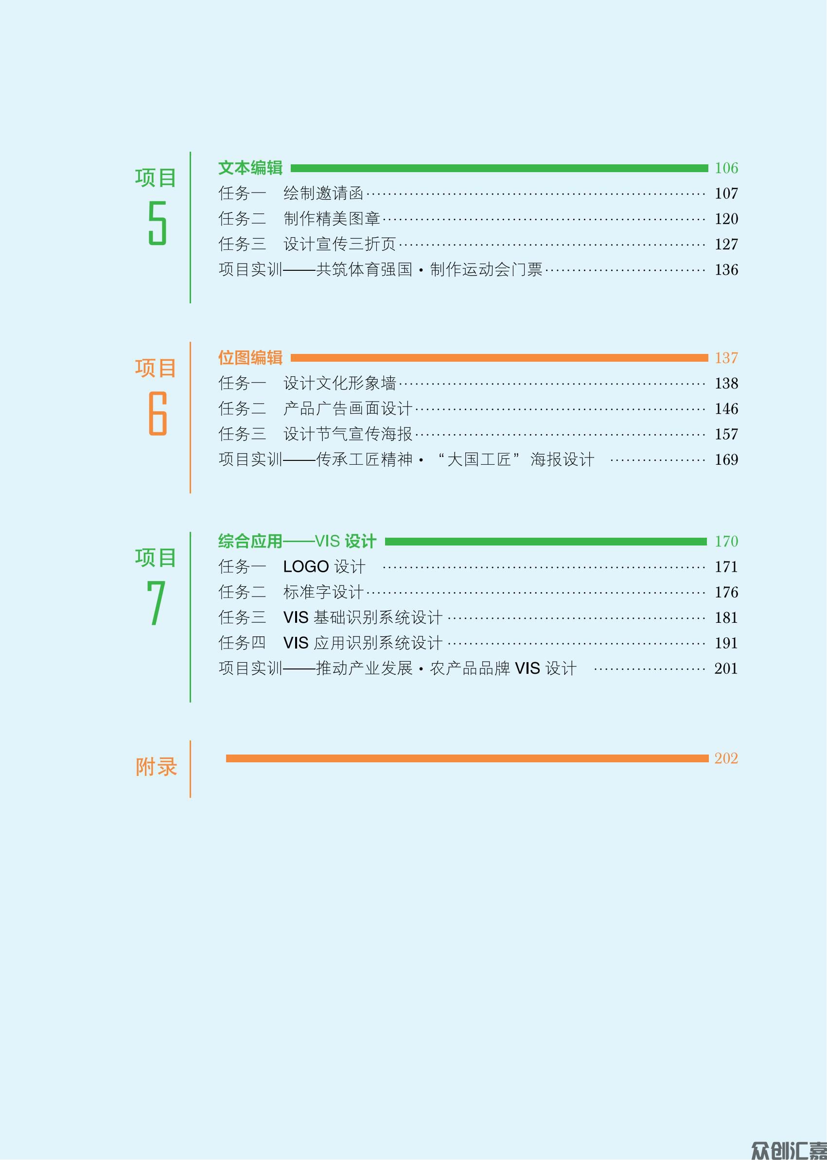 20250427最终下厂文件 CorelDRAW基础与案例教程 转曲_05.jpg