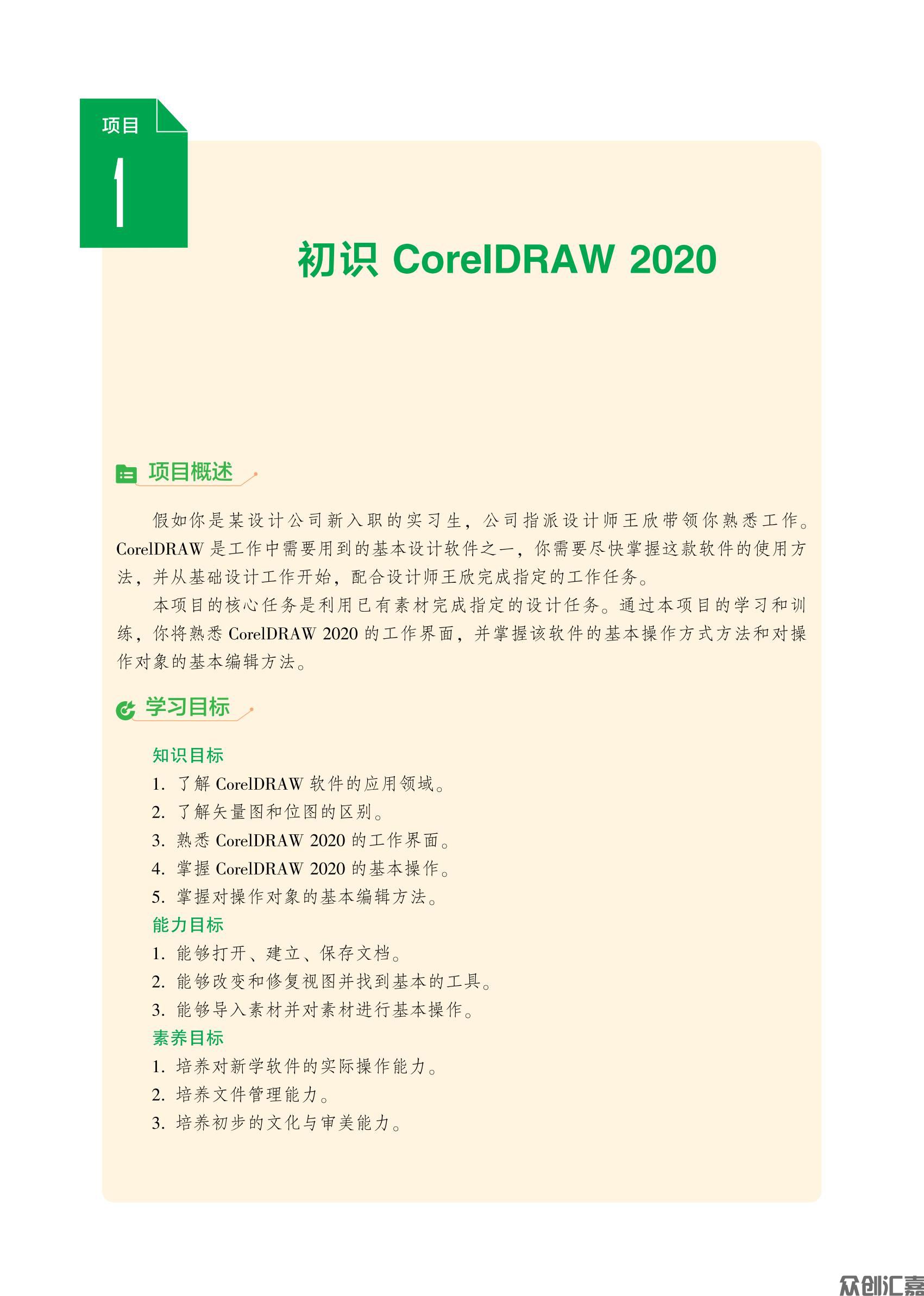 20250427最终下厂文件 CorelDRAW基础与案例教程 转曲_06.jpg