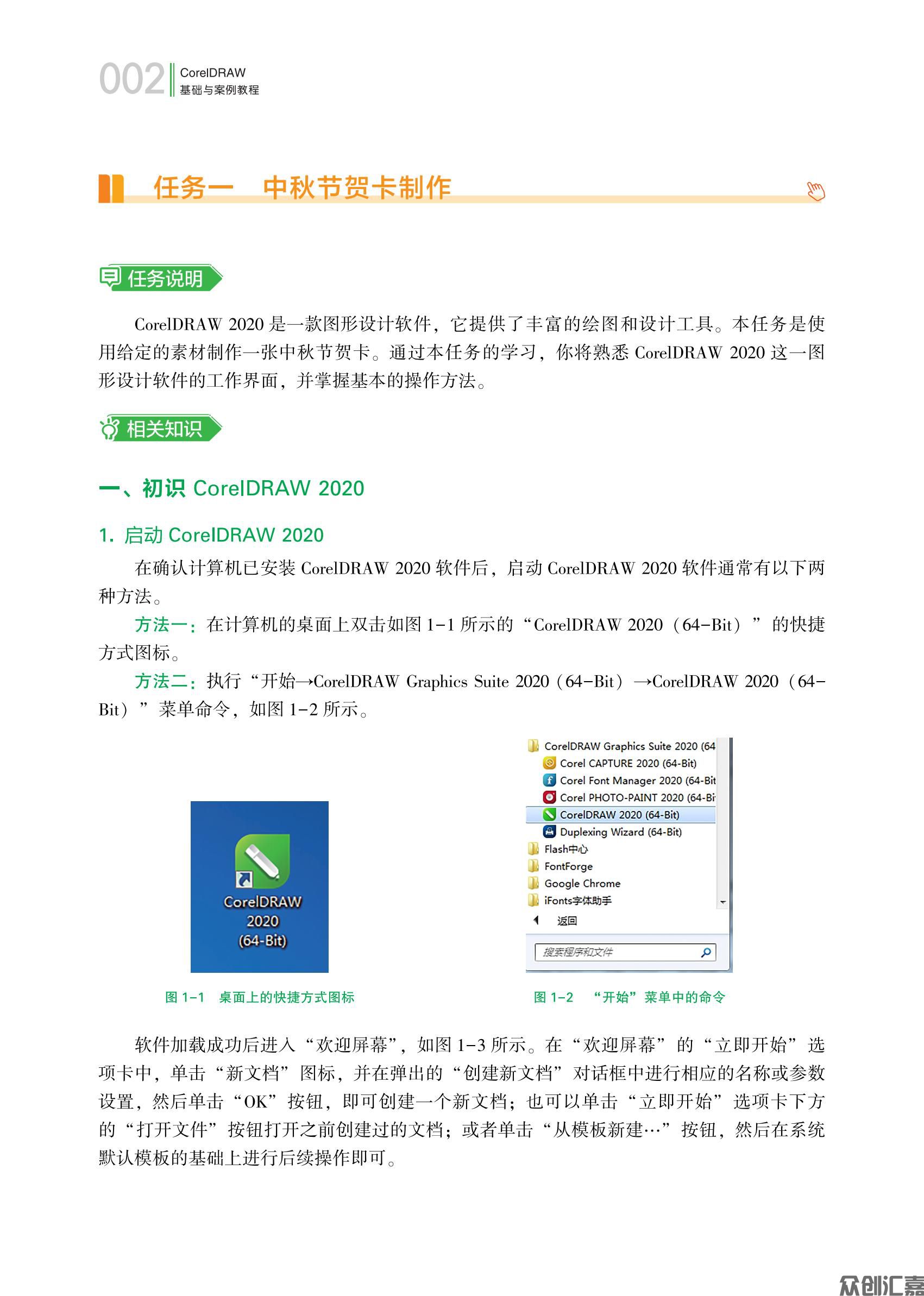20250427最终下厂文件 CorelDRAW基础与案例教程 转曲_07.jpg