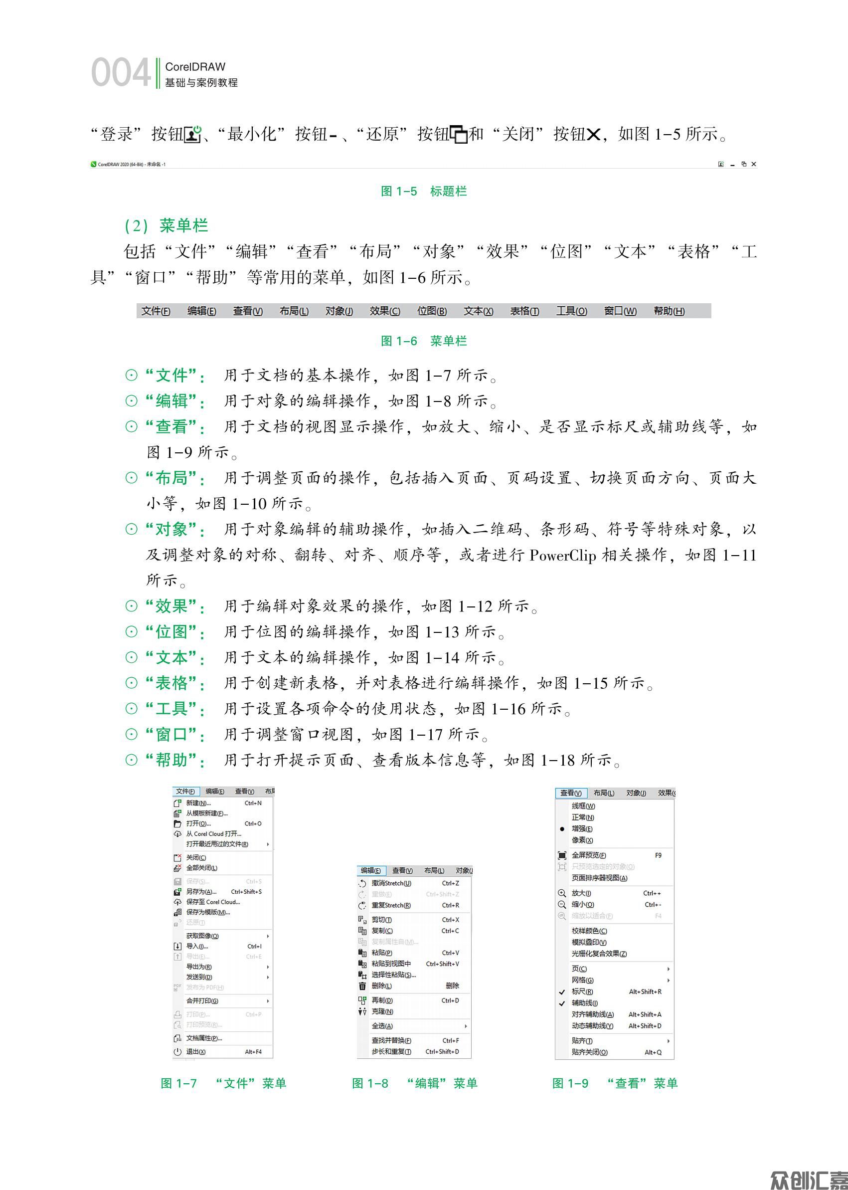 20250427最终下厂文件 CorelDRAW基础与案例教程 转曲_09.jpg