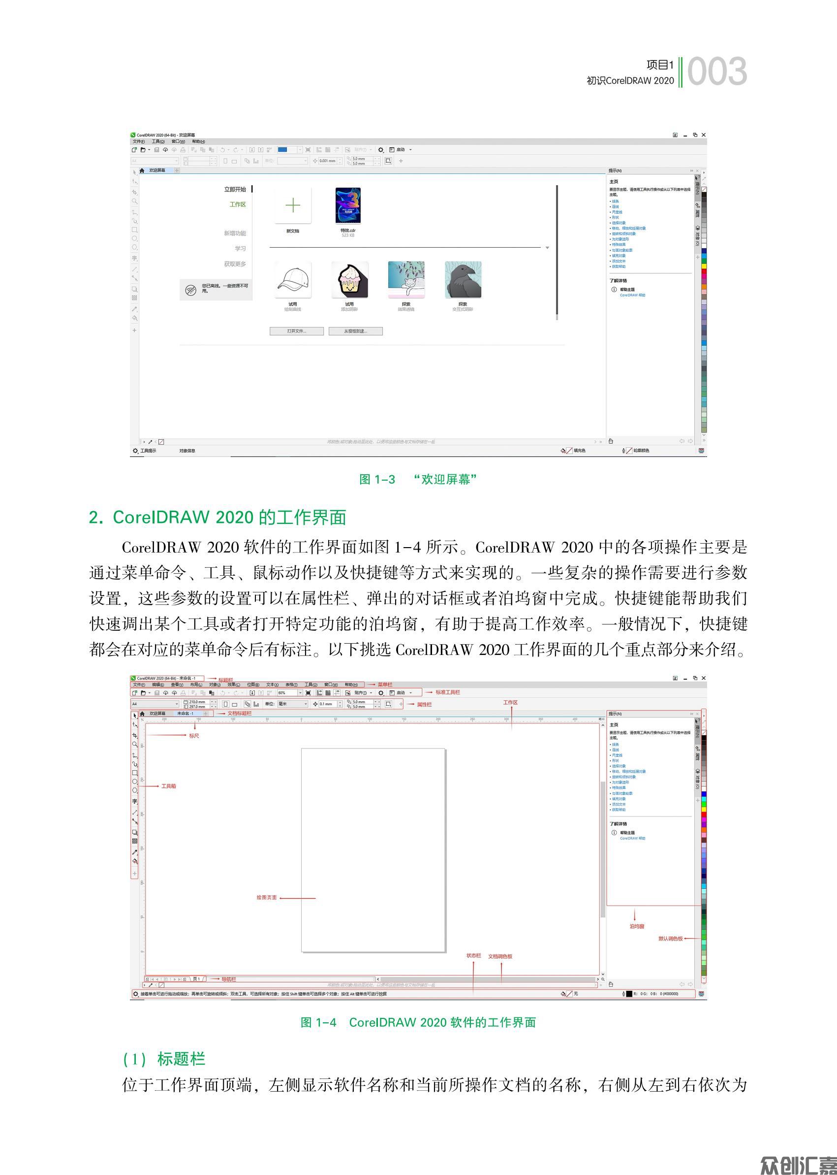 20250427最终下厂文件 CorelDRAW基础与案例教程 转曲_08.jpg