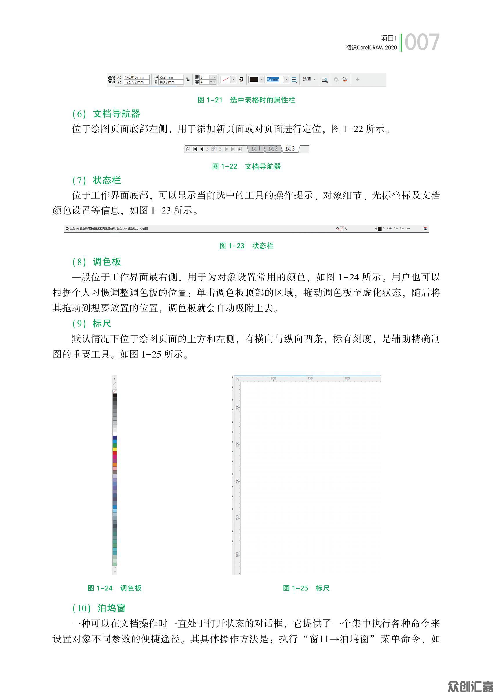 20250427最终下厂文件 CorelDRAW基础与案例教程 转曲_12.jpg