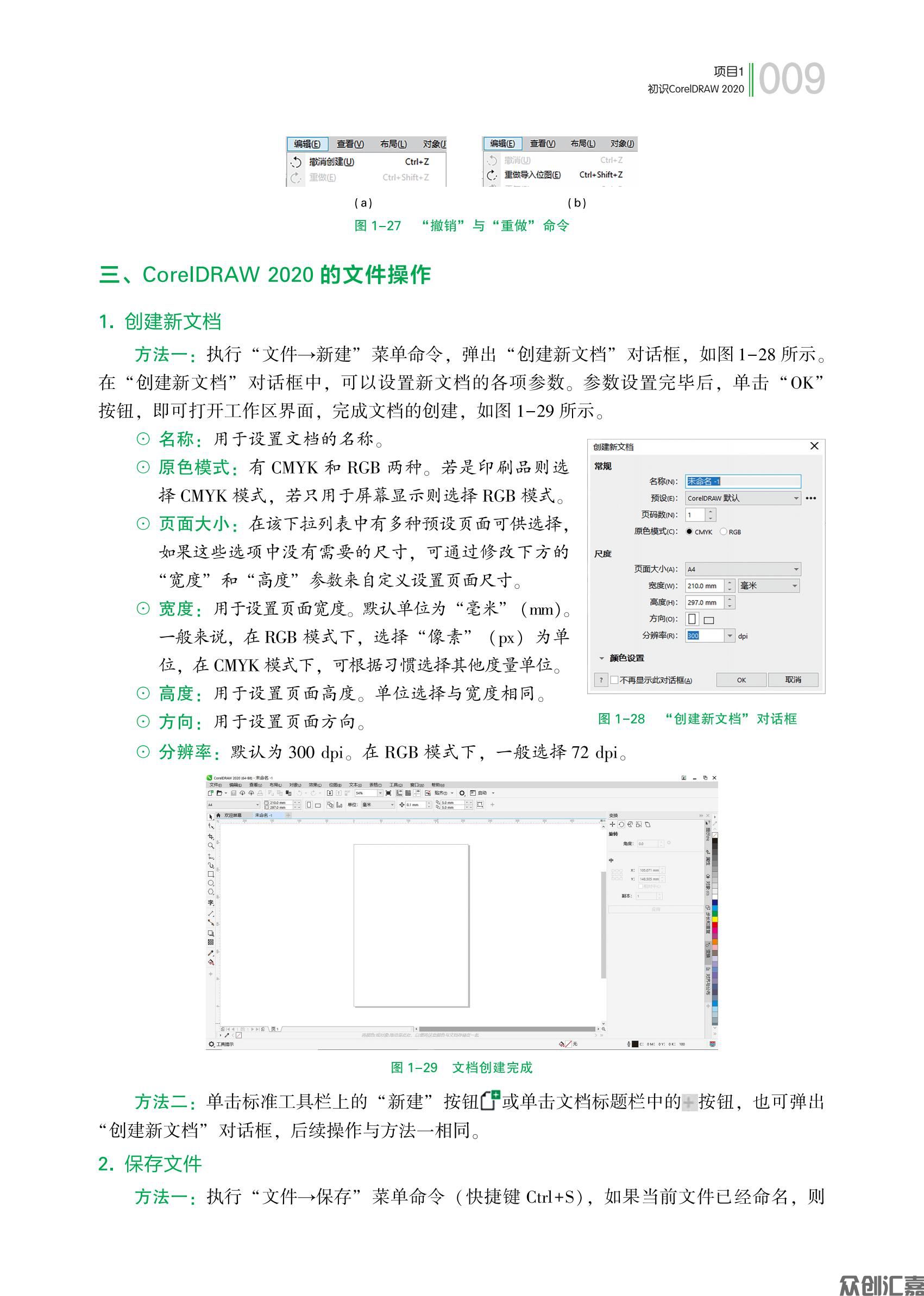 20250427最终下厂文件 CorelDRAW基础与案例教程 转曲_14.jpg
