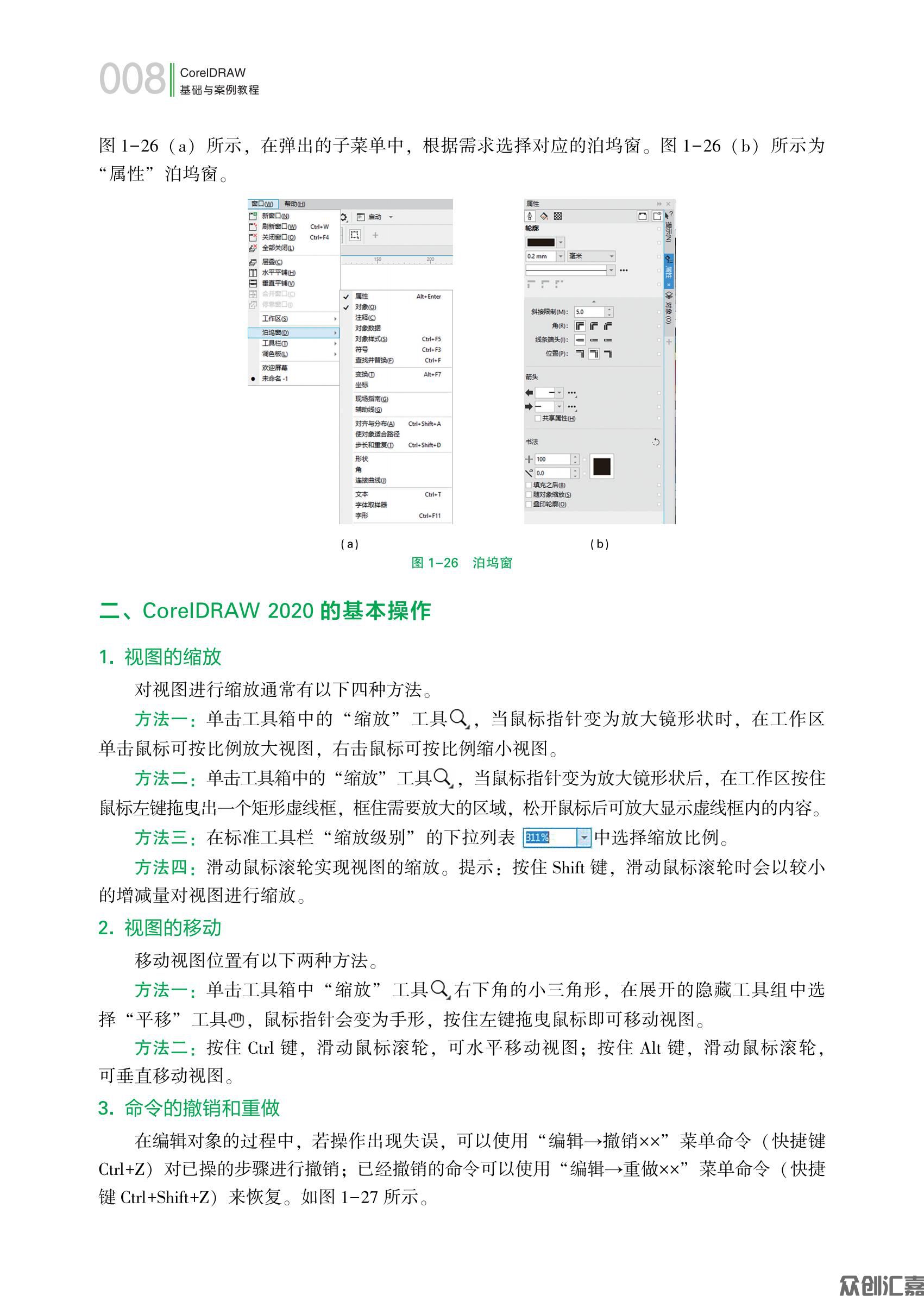 20250427最终下厂文件 CorelDRAW基础与案例教程 转曲_13.jpg