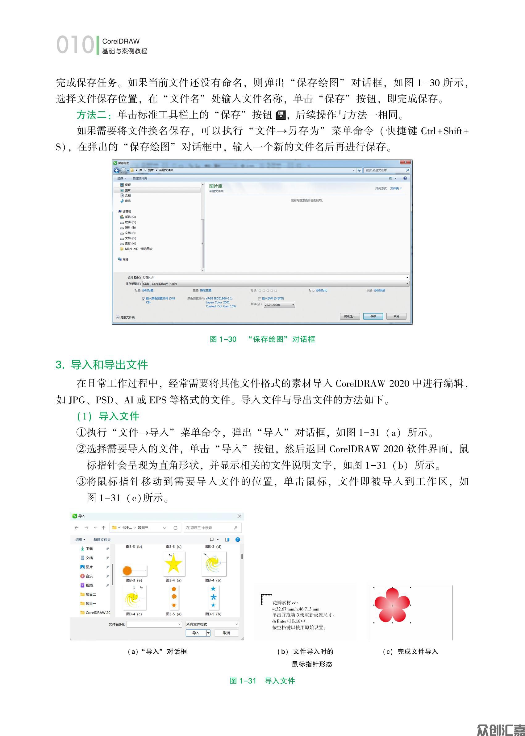 20250427最终下厂文件 CorelDRAW基础与案例教程 转曲_15.jpg