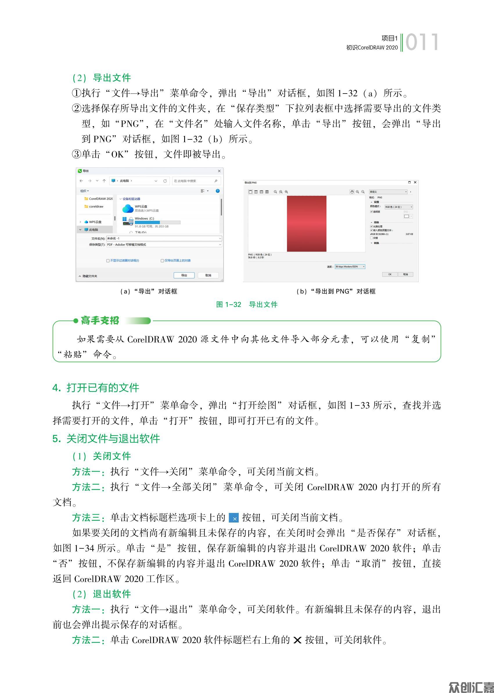 20250427最终下厂文件 CorelDRAW基础与案例教程 转曲_16.jpg