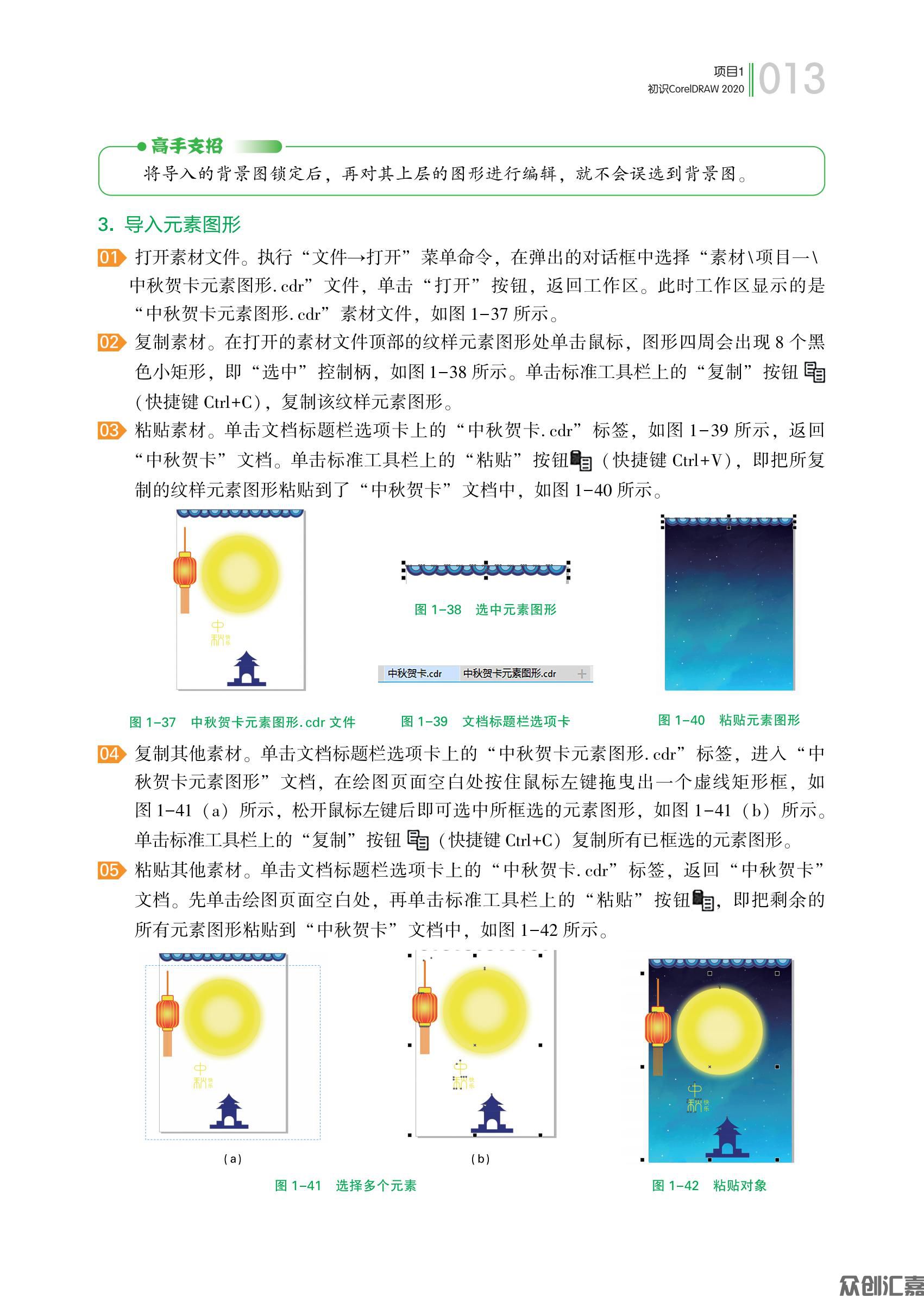 20250427最终下厂文件 CorelDRAW基础与案例教程 转曲_18.jpg