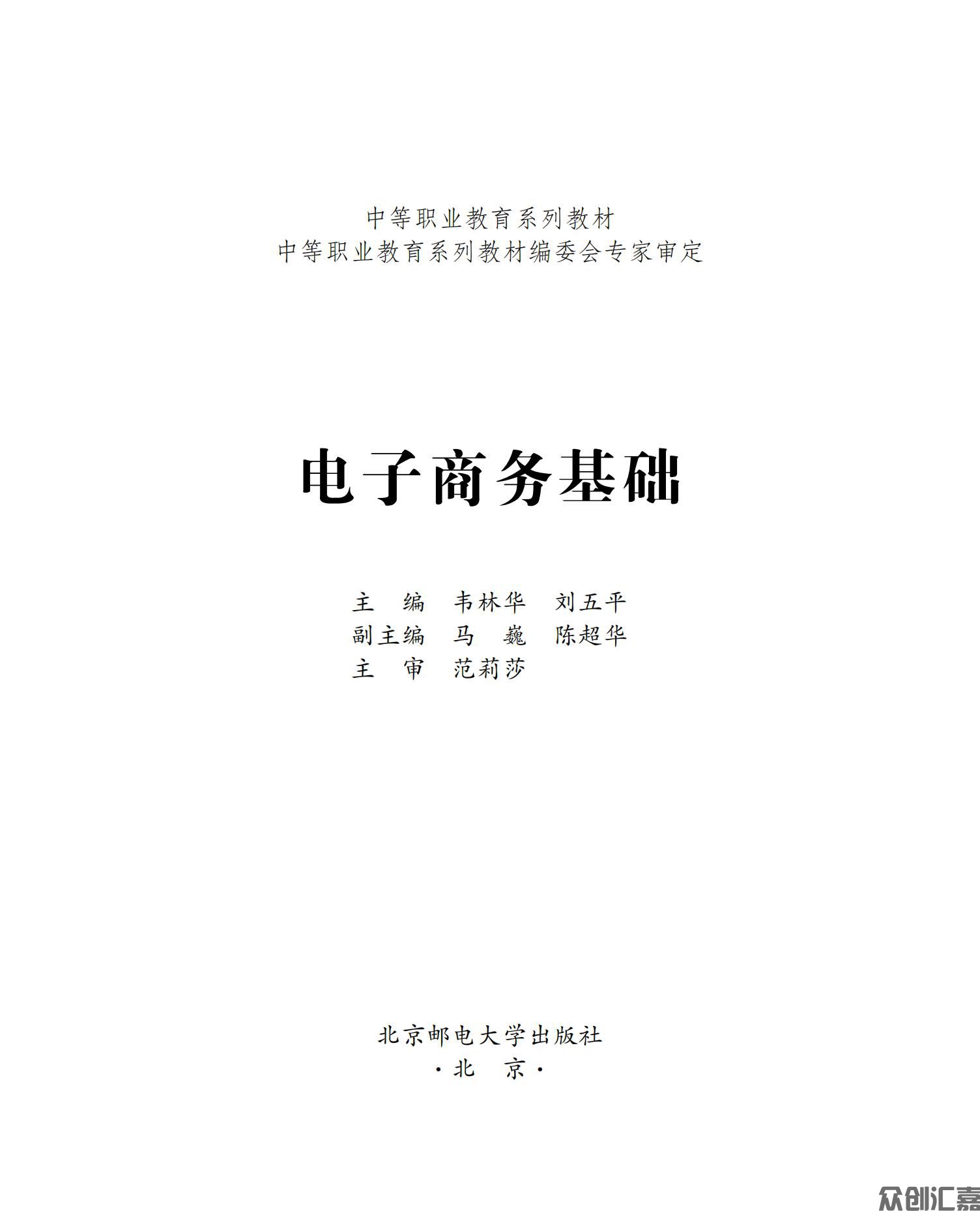电子商务基础全文PDF下厂文件_00.jpg