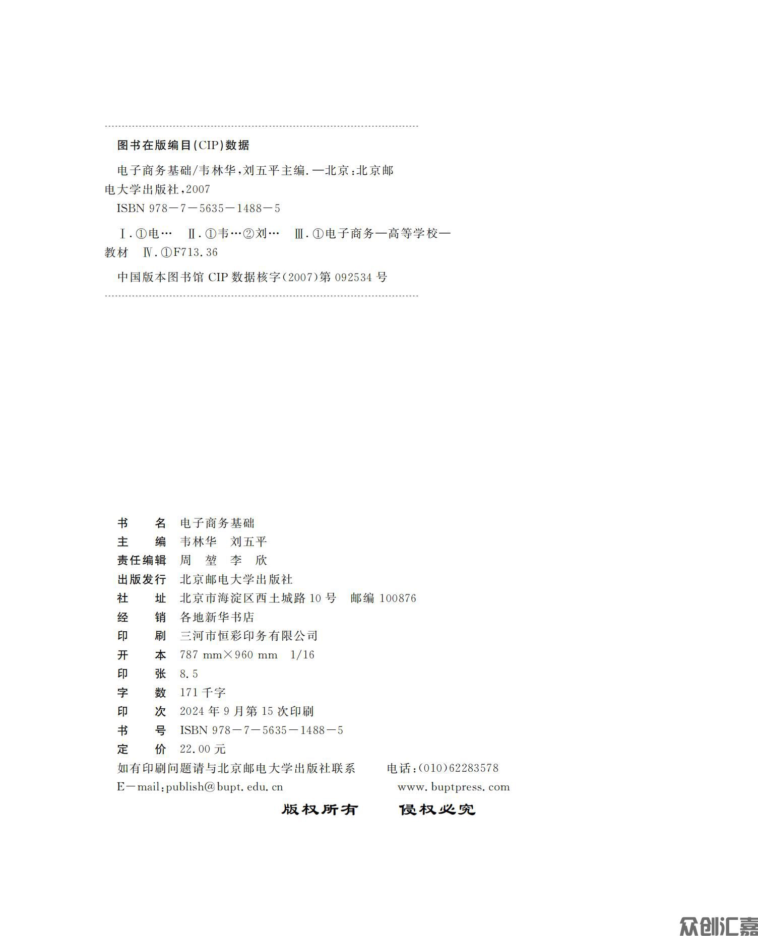电子商务基础全文PDF下厂文件_01.jpg