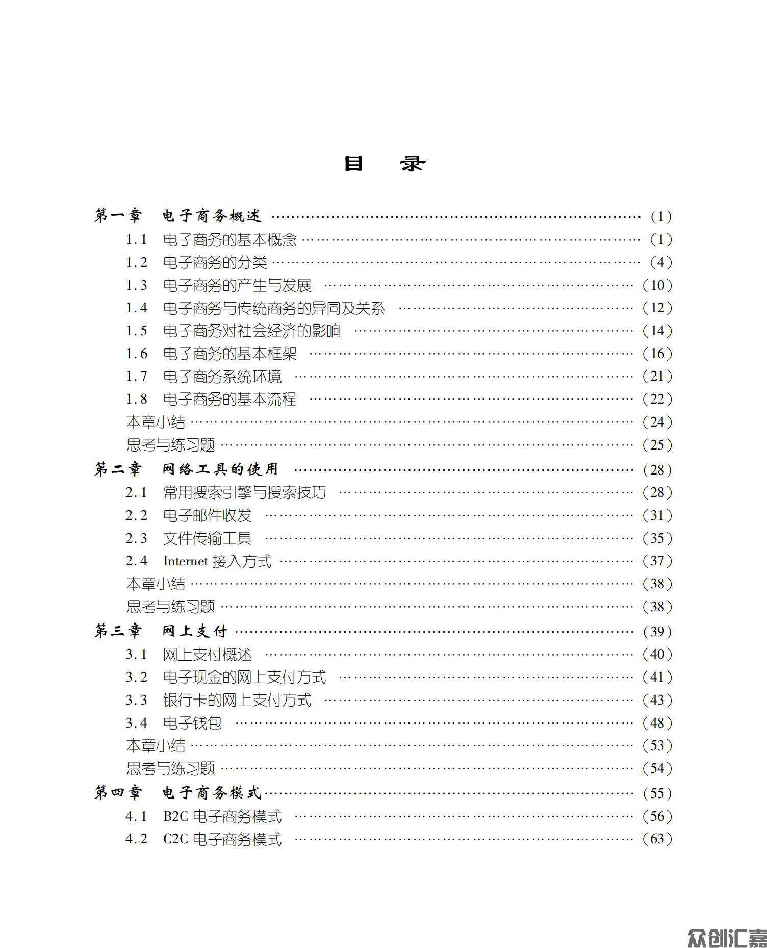 电子商务基础全文PDF下厂文件_03.jpg