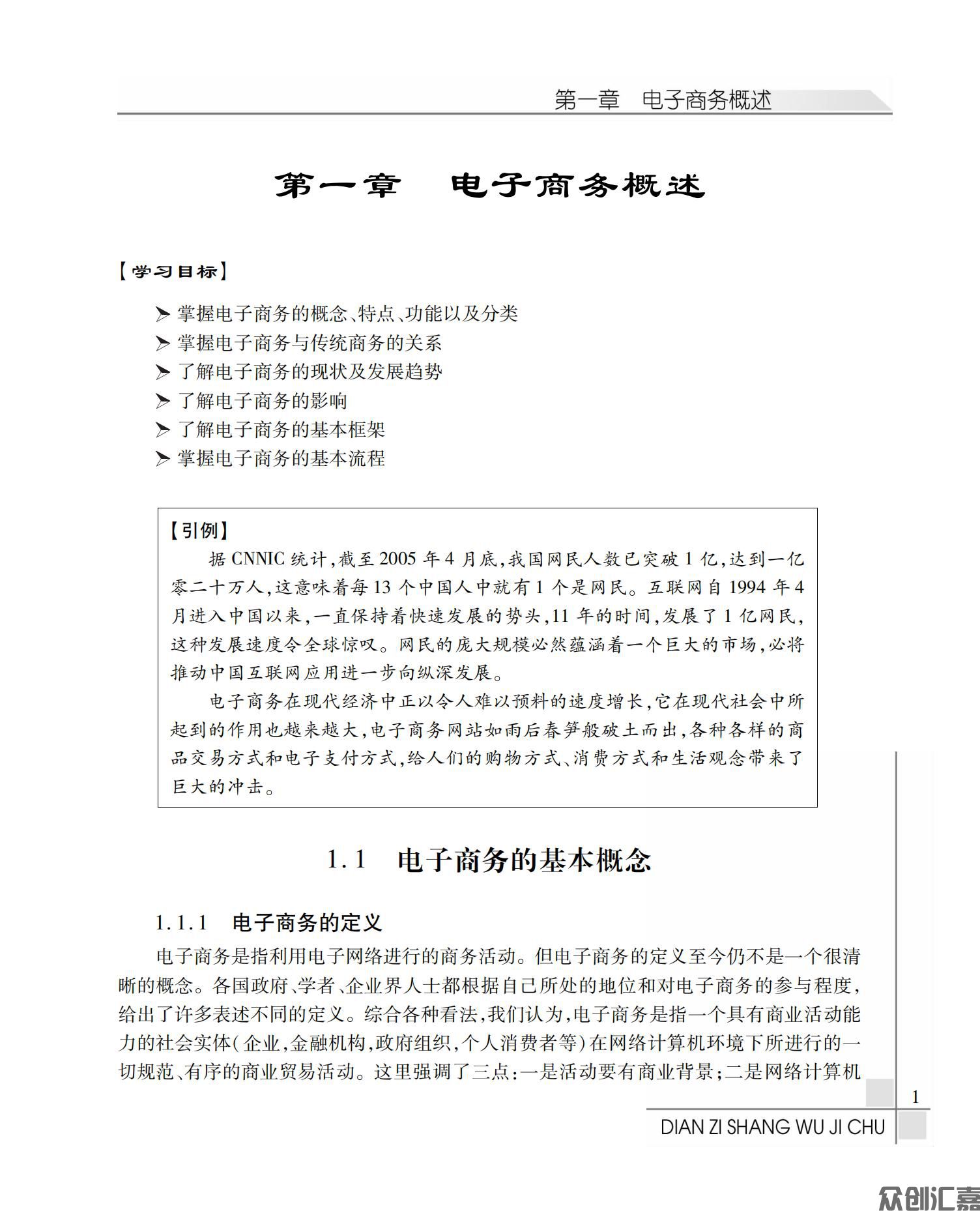 电子商务基础全文PDF下厂文件_05.jpg