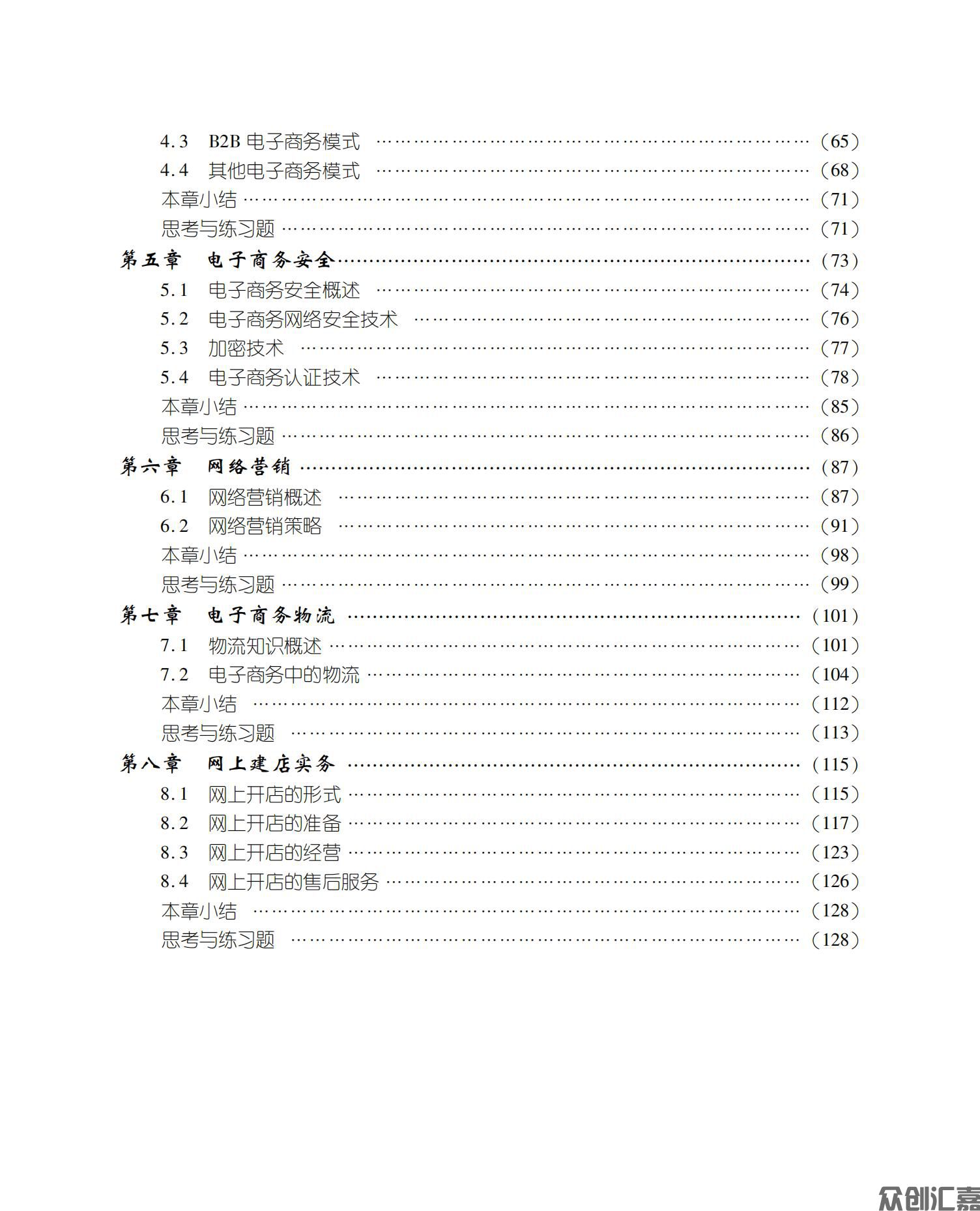 电子商务基础全文PDF下厂文件_04.jpg