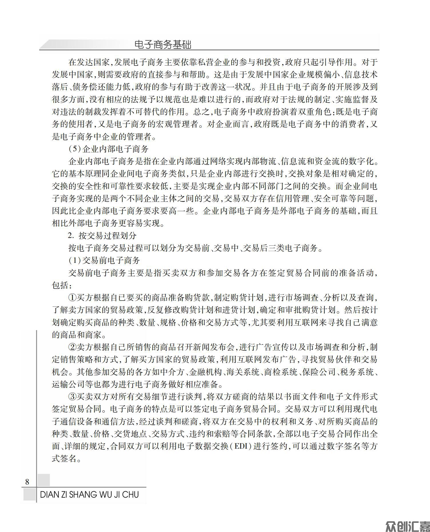 电子商务基础全文PDF下厂文件_12.jpg