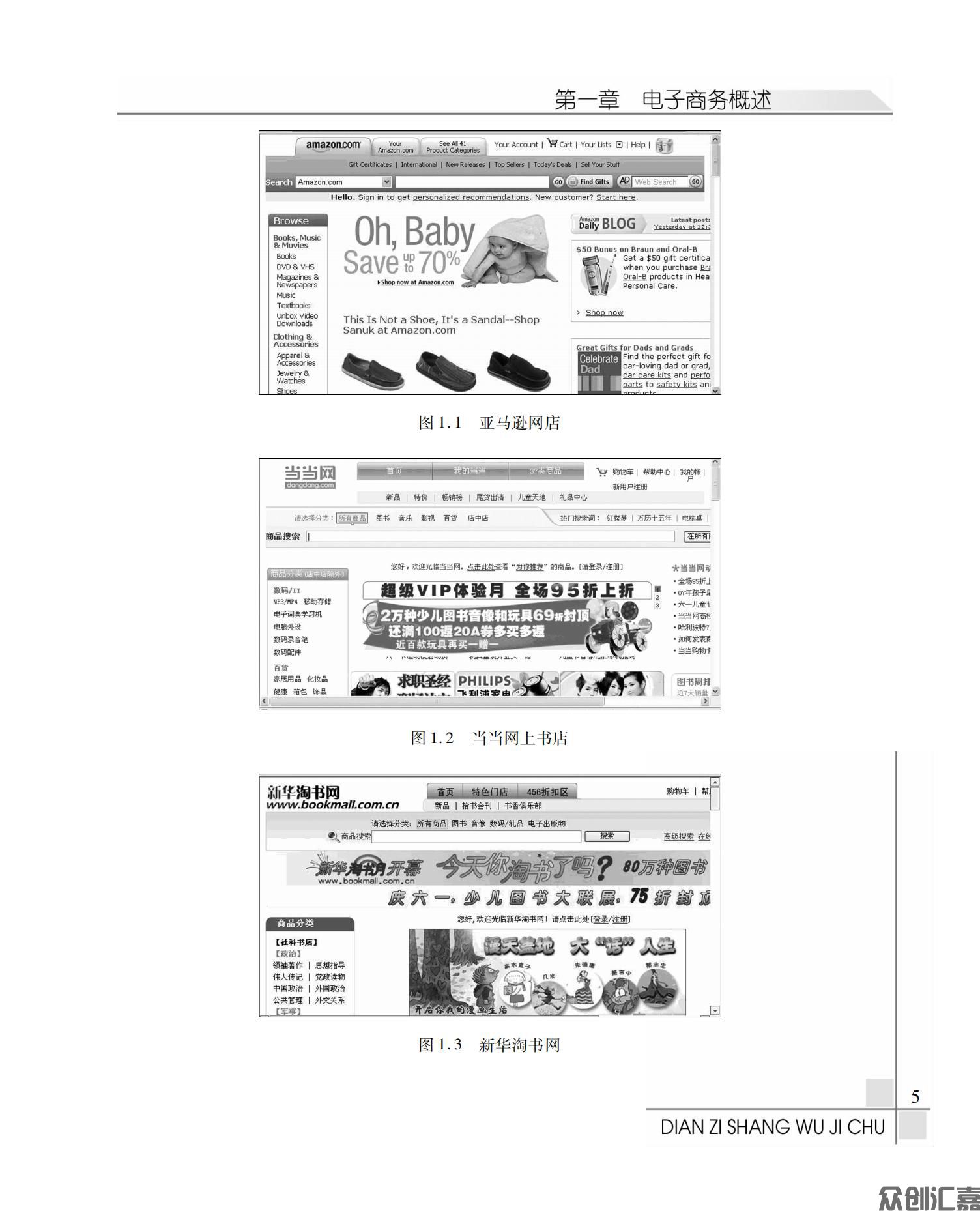 电子商务基础全文PDF下厂文件_09.jpg