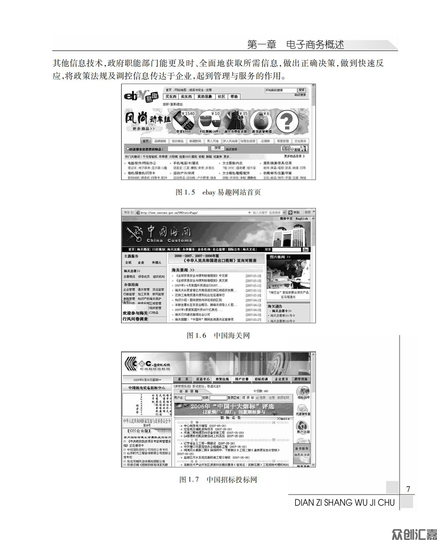 电子商务基础全文PDF下厂文件_11.jpg