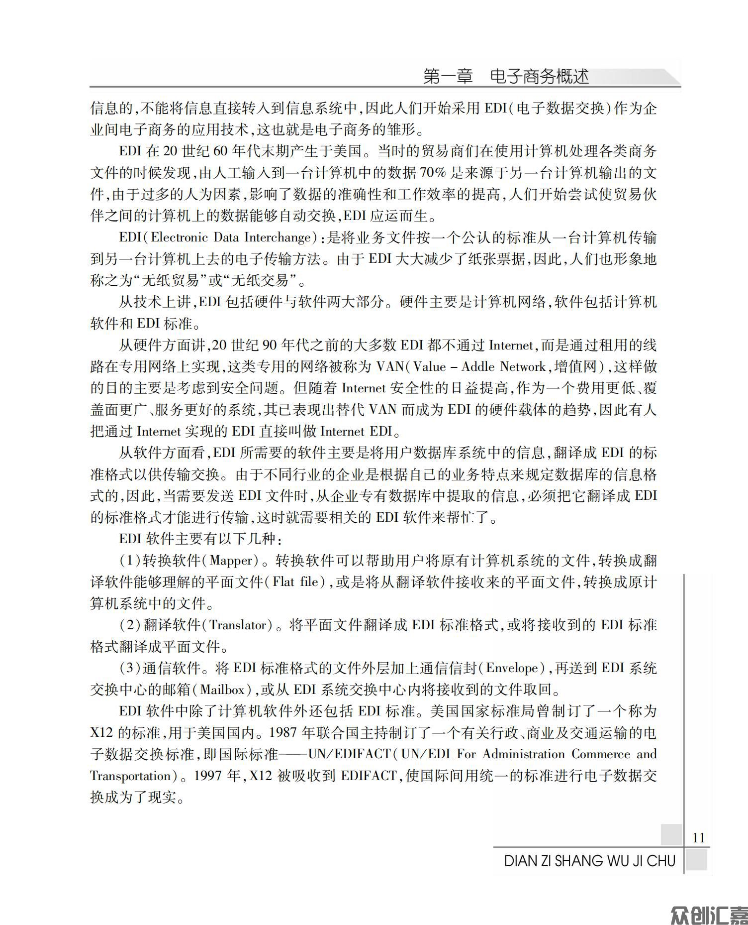 电子商务基础全文PDF下厂文件_15.jpg