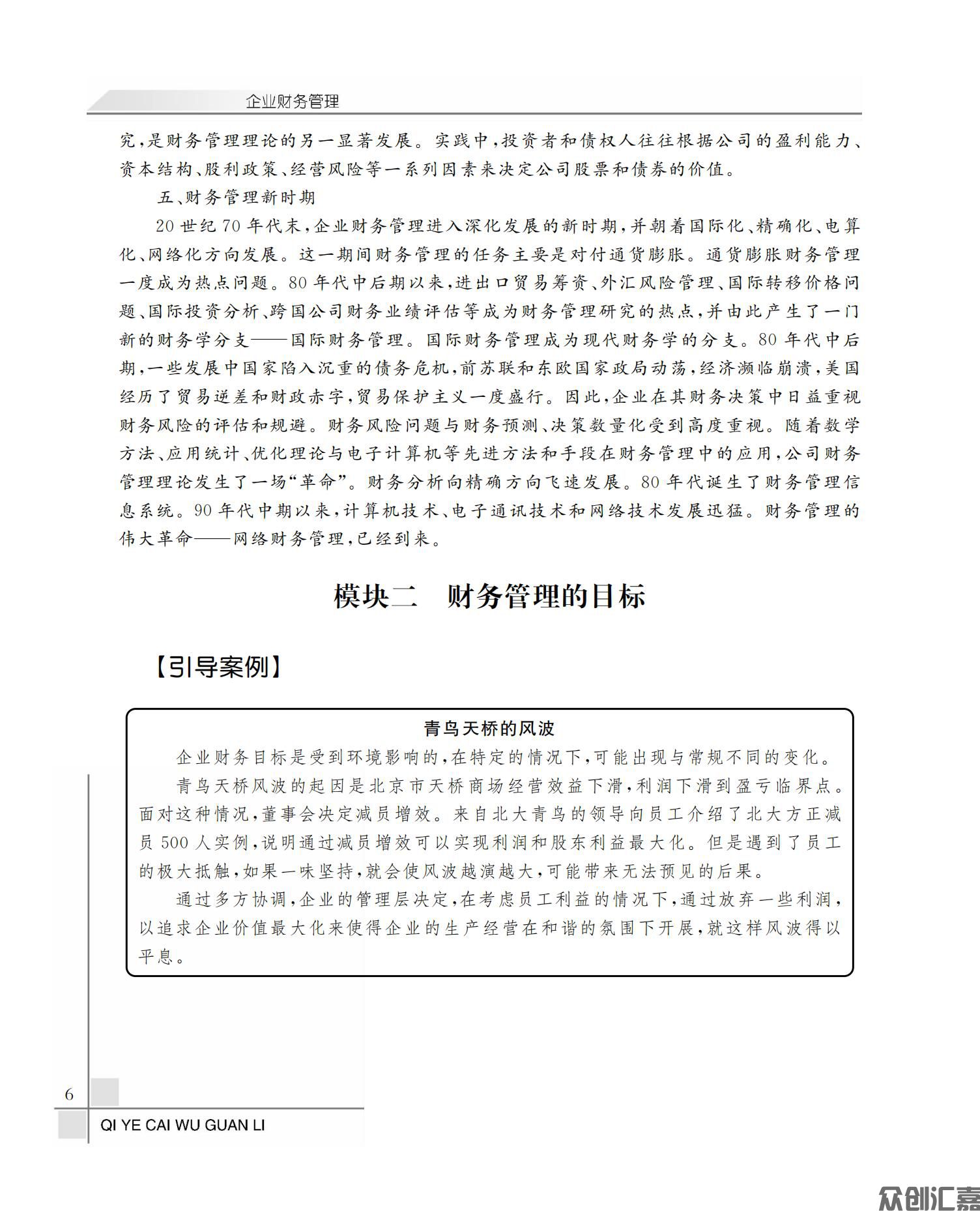 企业财务管理_12.jpg