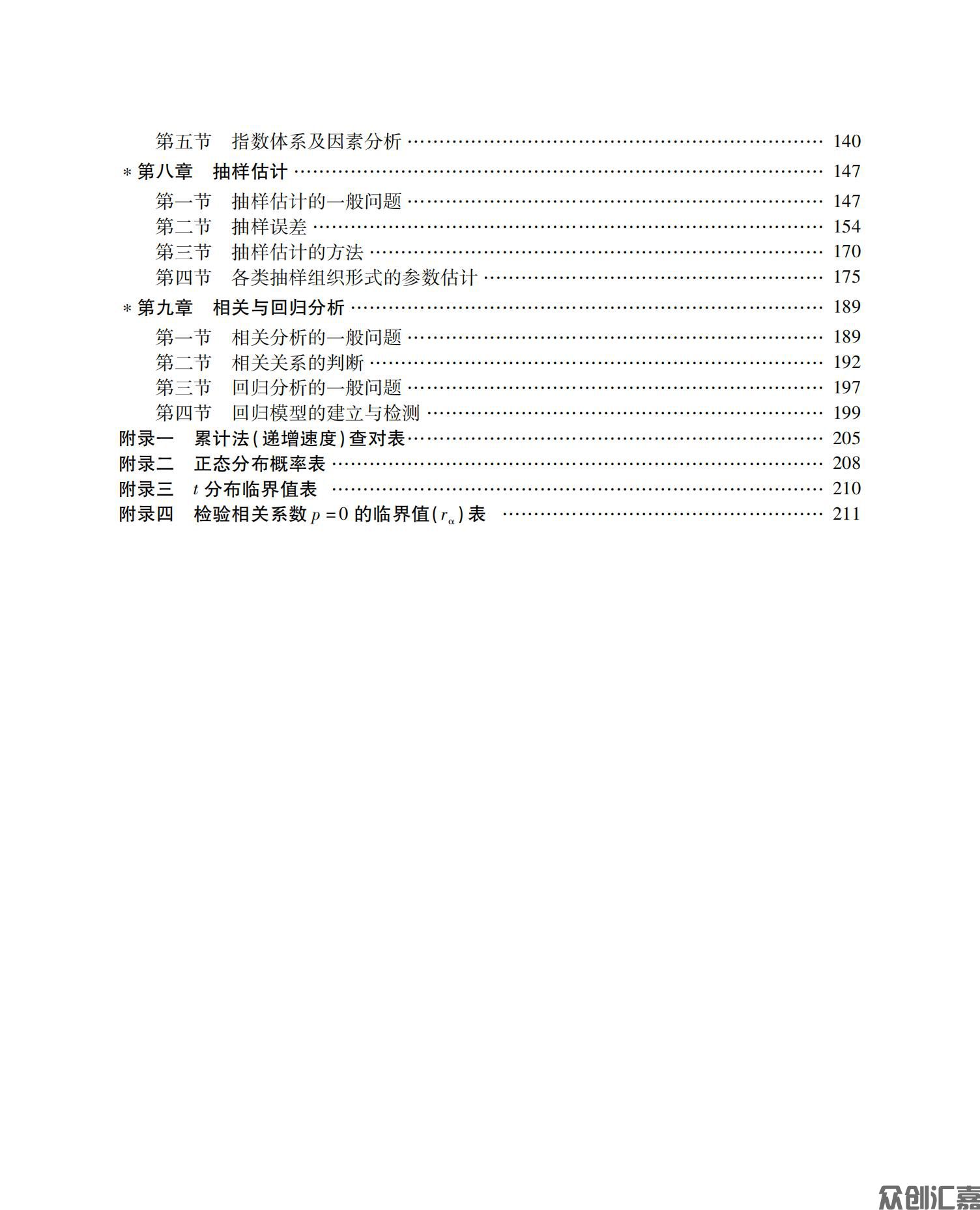 统计基础知识_04.jpg