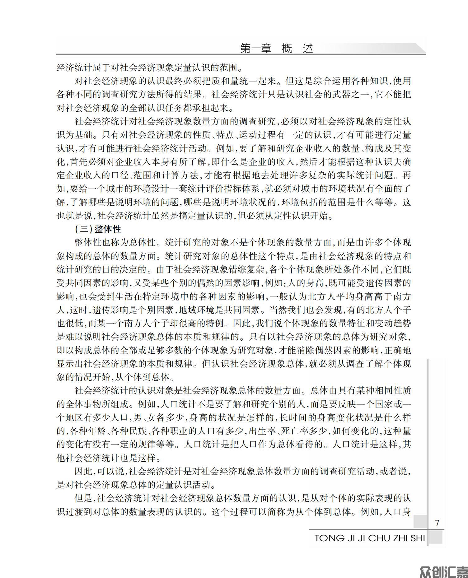 统计基础知识_11.jpg