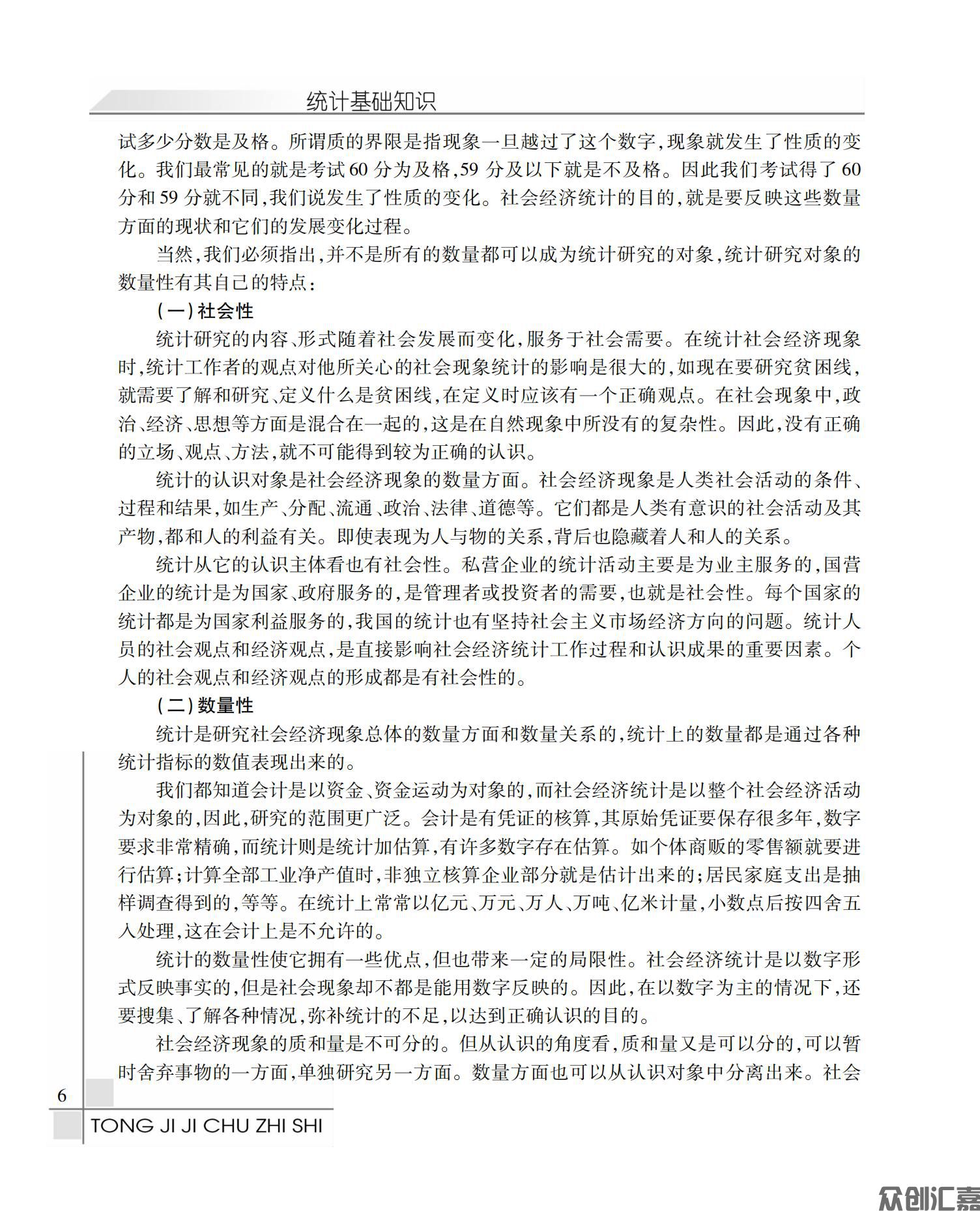 统计基础知识_10.jpg