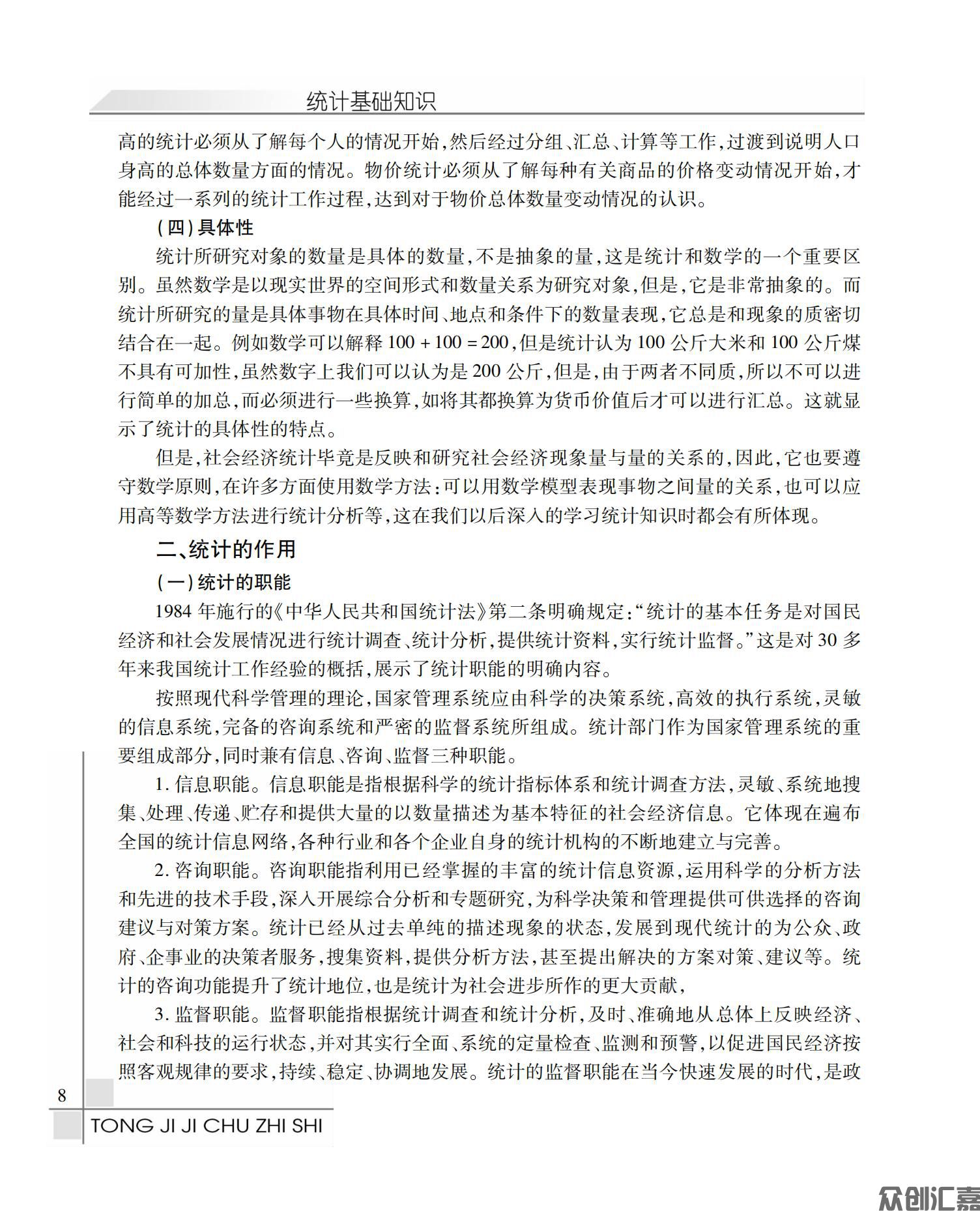 统计基础知识_12.jpg