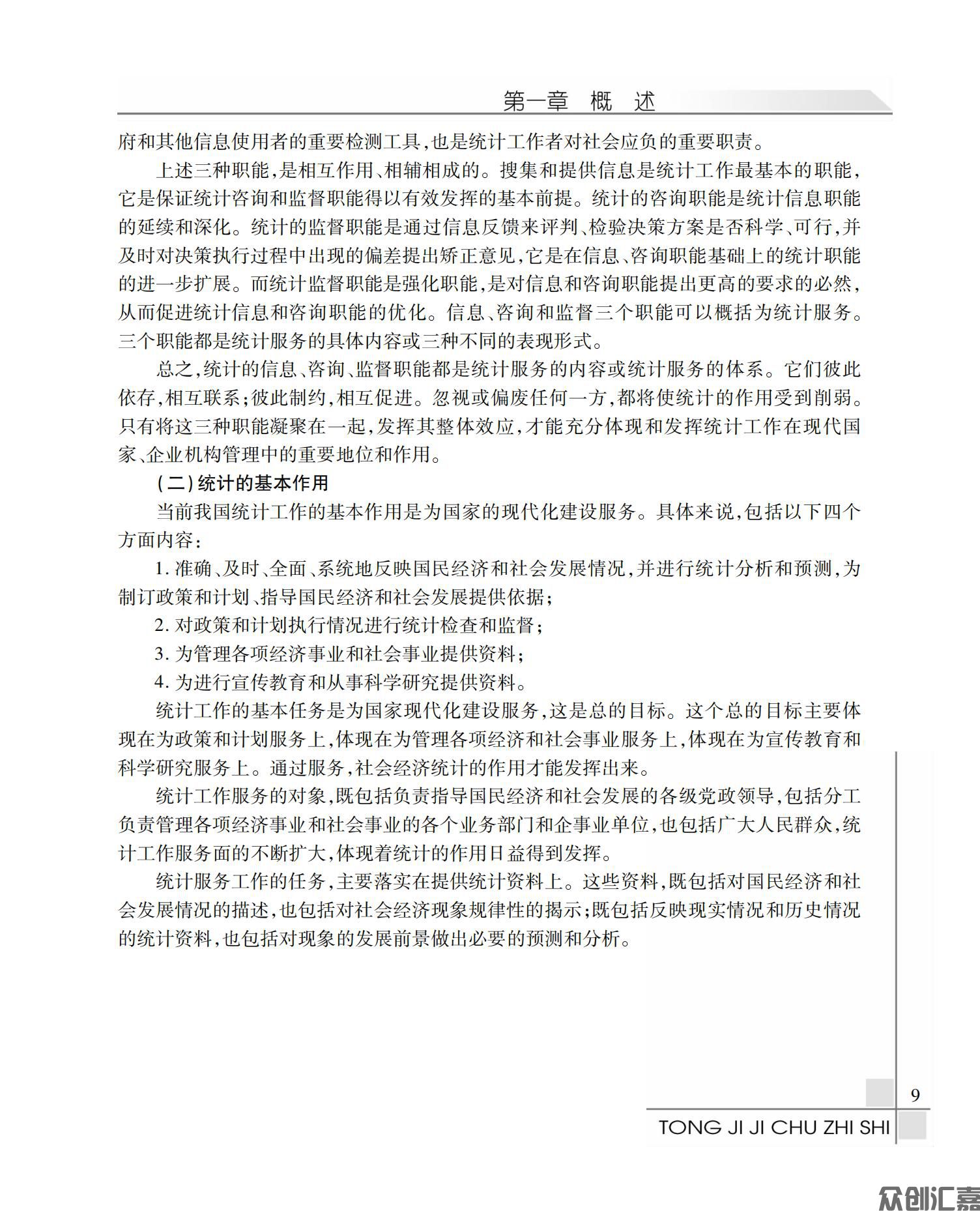 统计基础知识_13.jpg