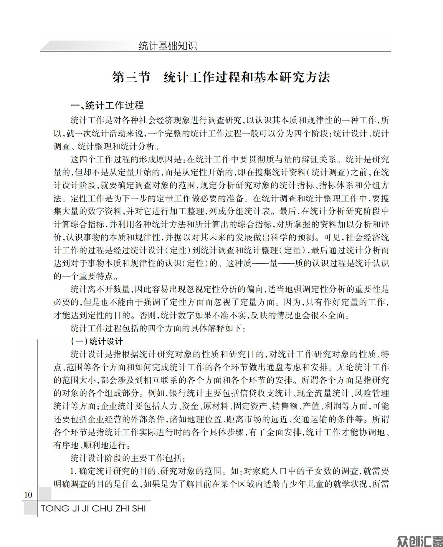 统计基础知识_14.jpg