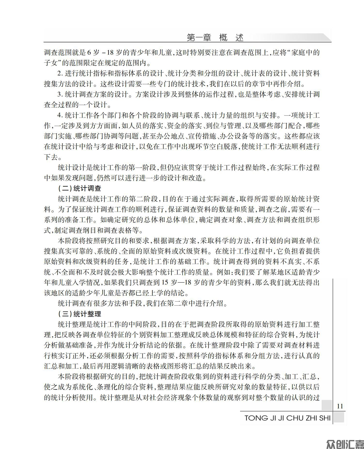 统计基础知识_15.jpg