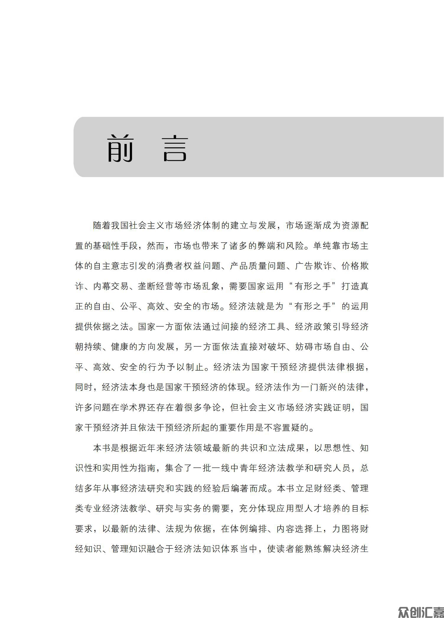 经济法基础正文_02.jpg