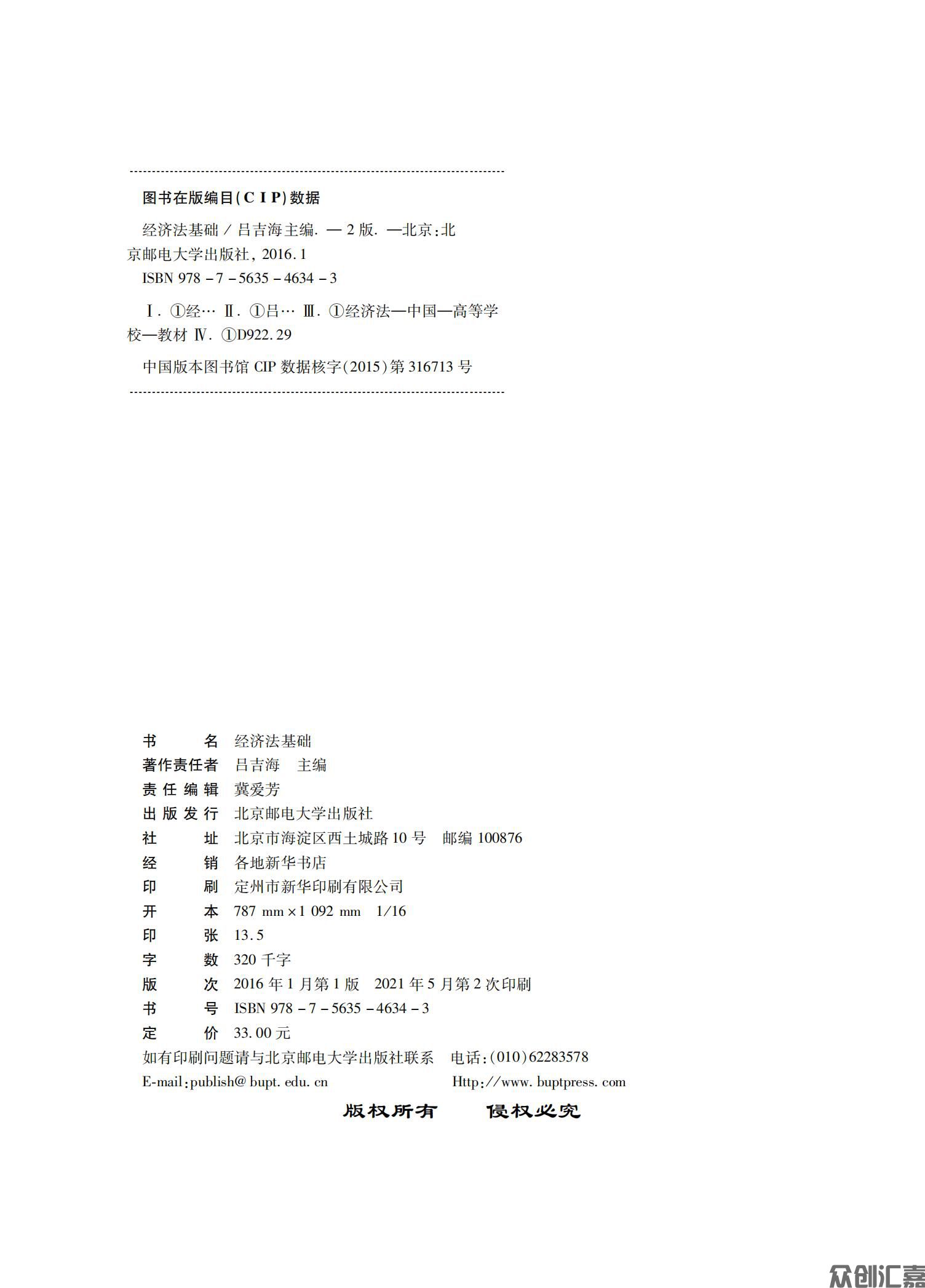 经济法基础正文_01.jpg
