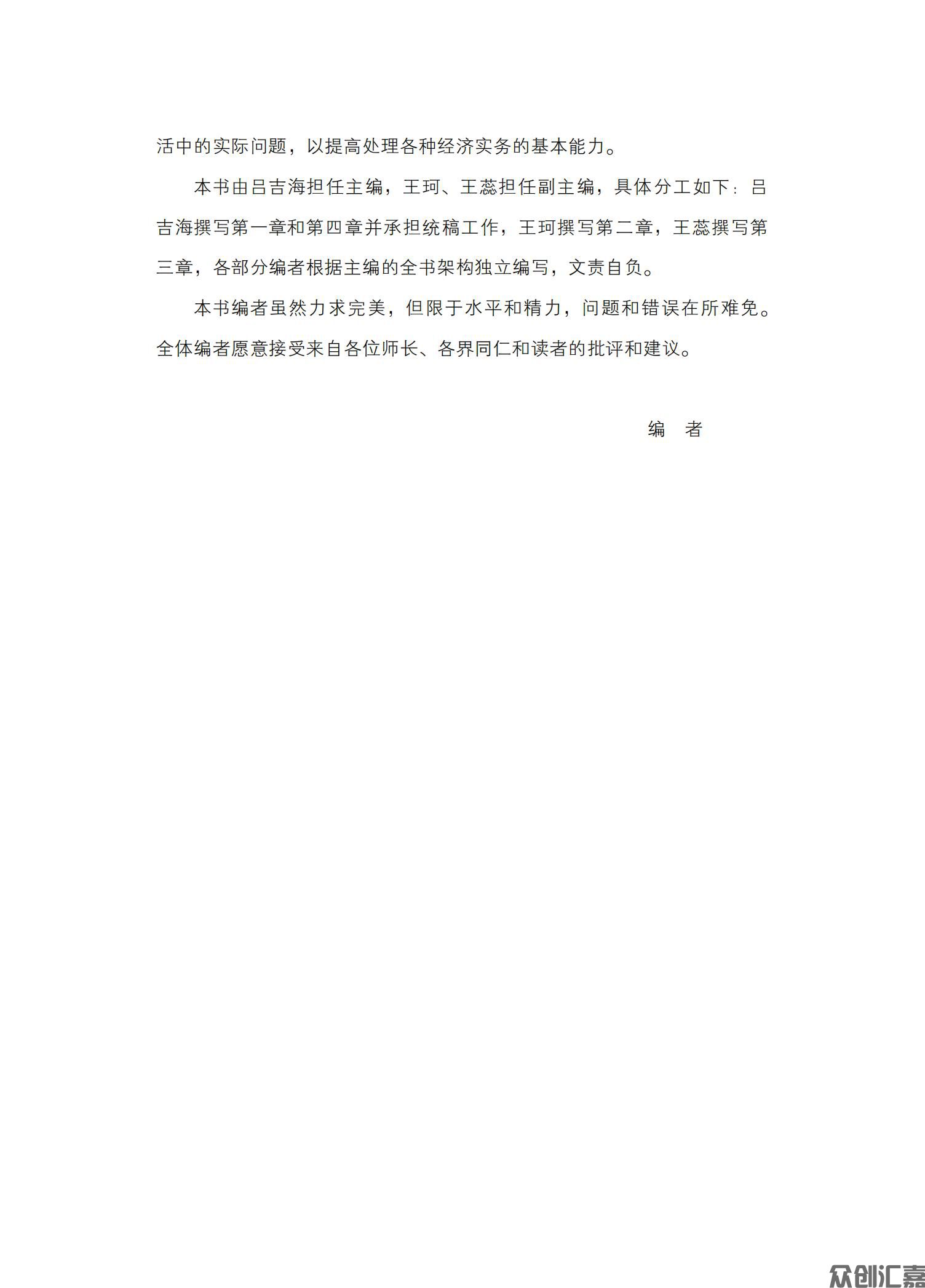 经济法基础正文_03.jpg
