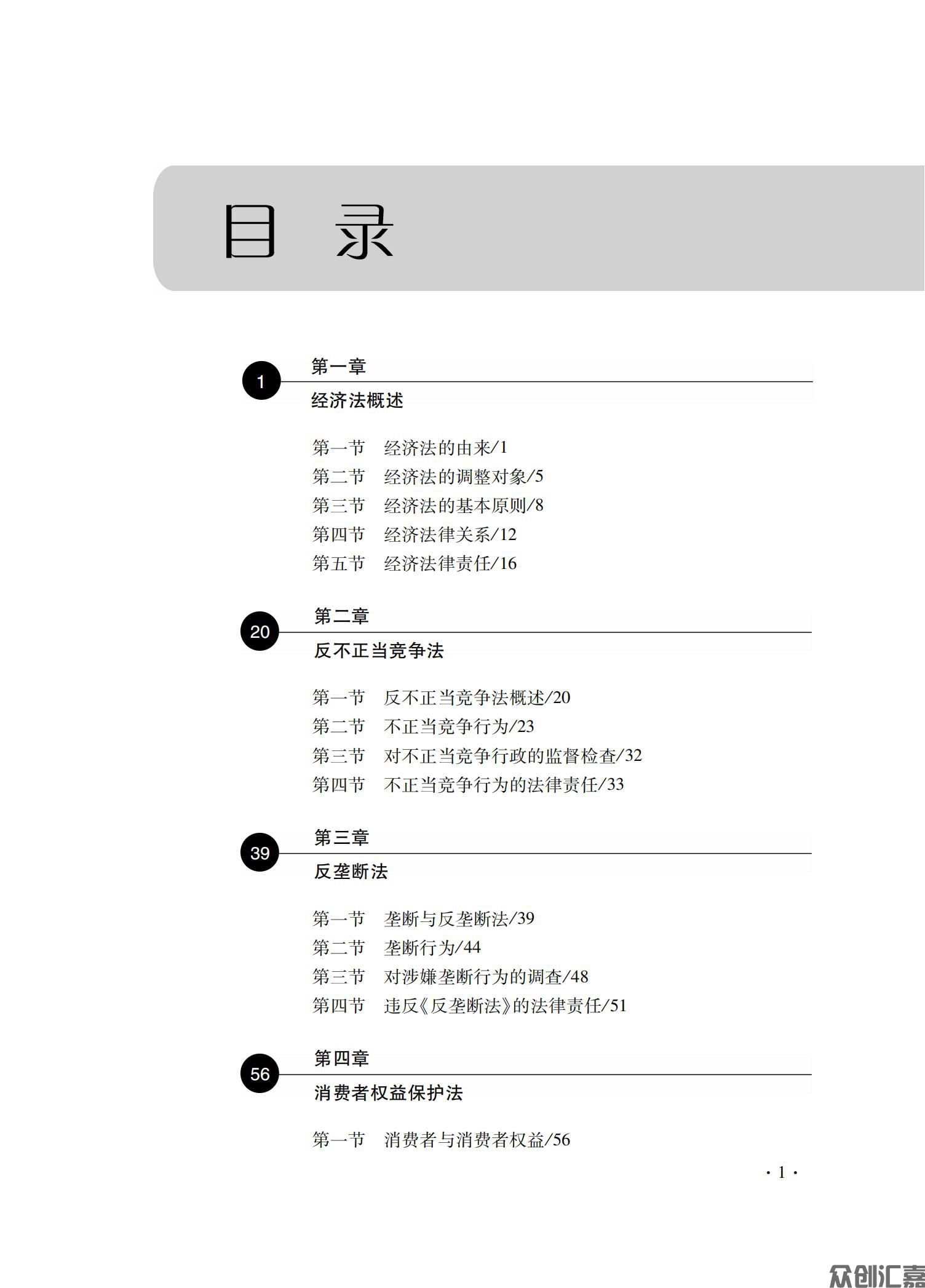 经济法基础正文_04.jpg