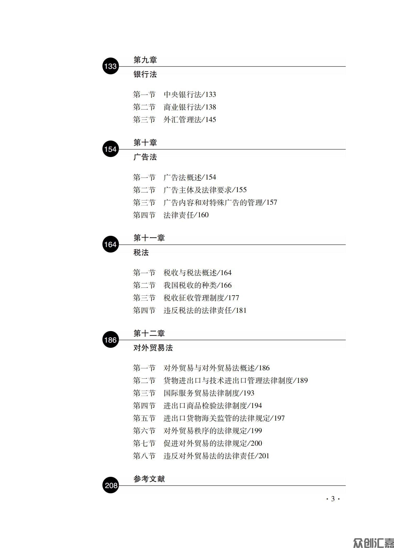 经济法基础正文_06.jpg