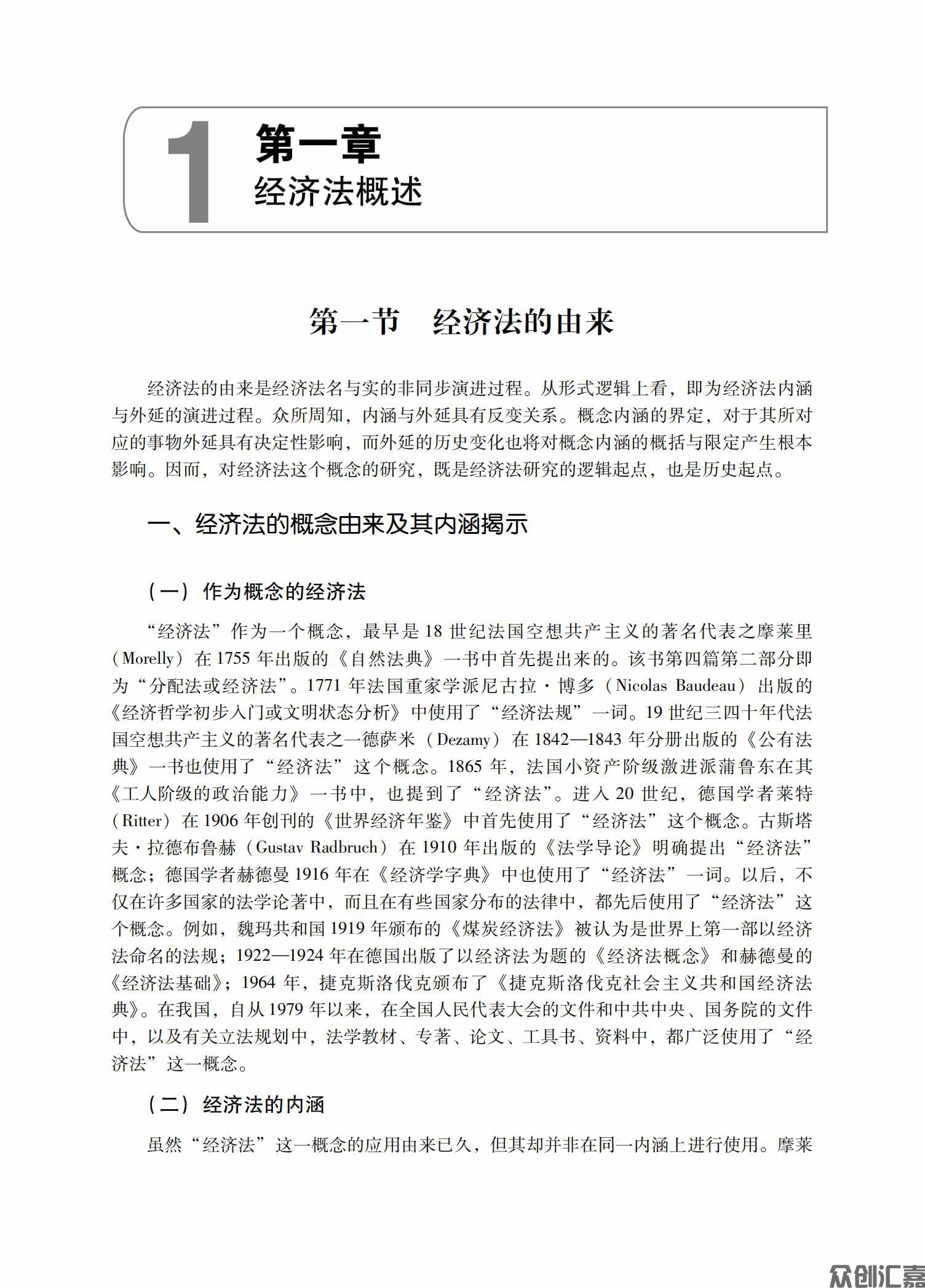 经济法基础正文_07.jpg
