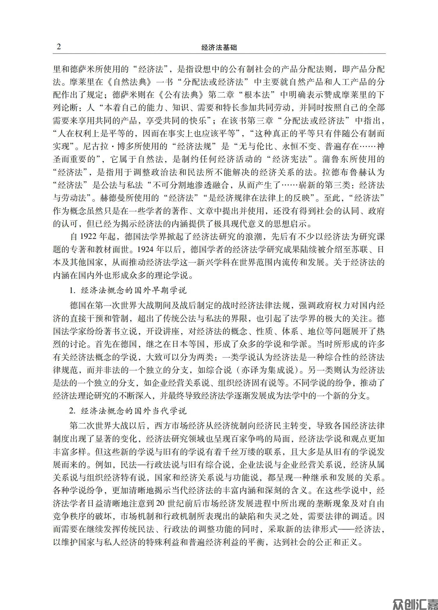 经济法基础正文_08.jpg