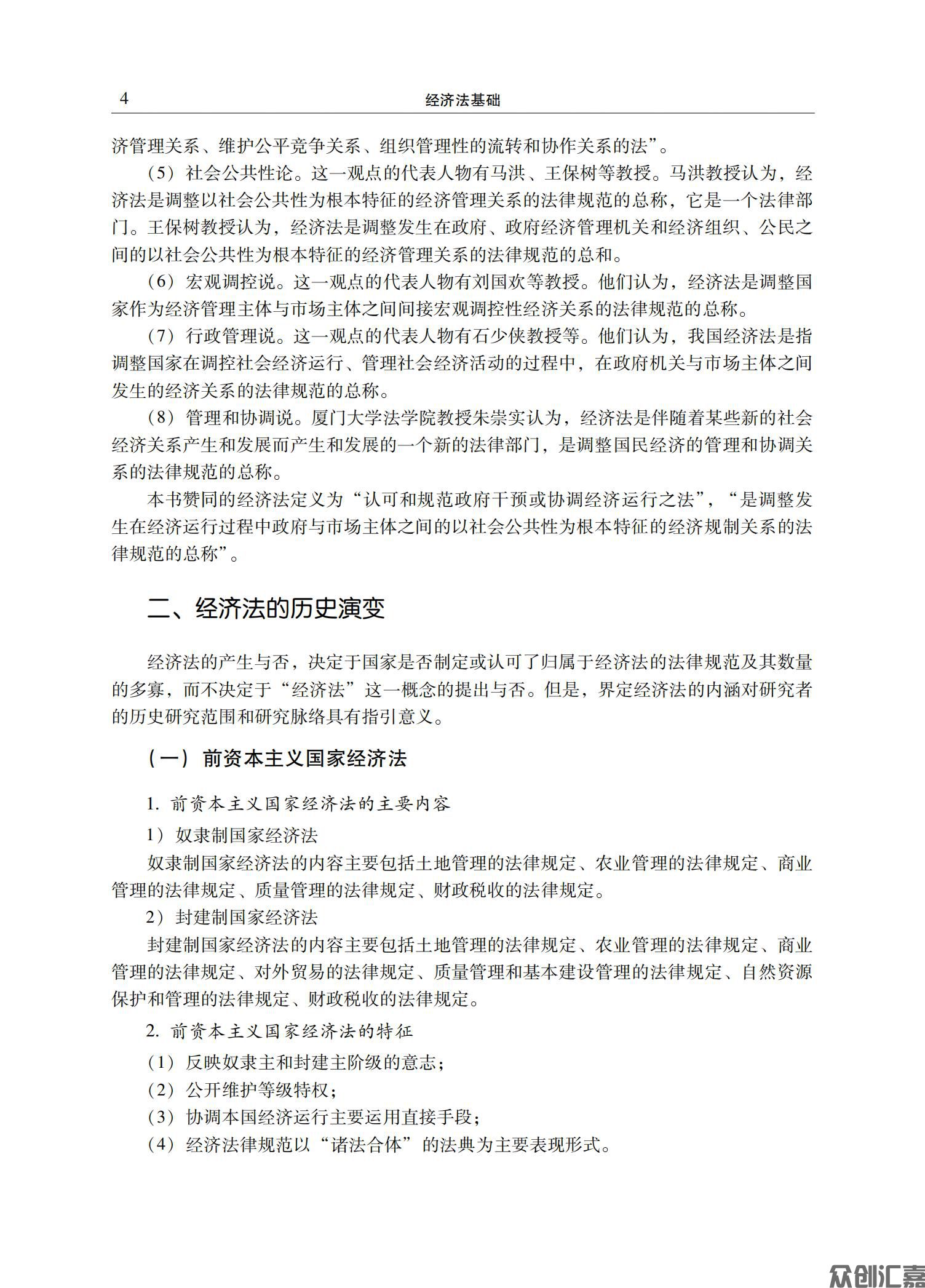 经济法基础正文_10.jpg