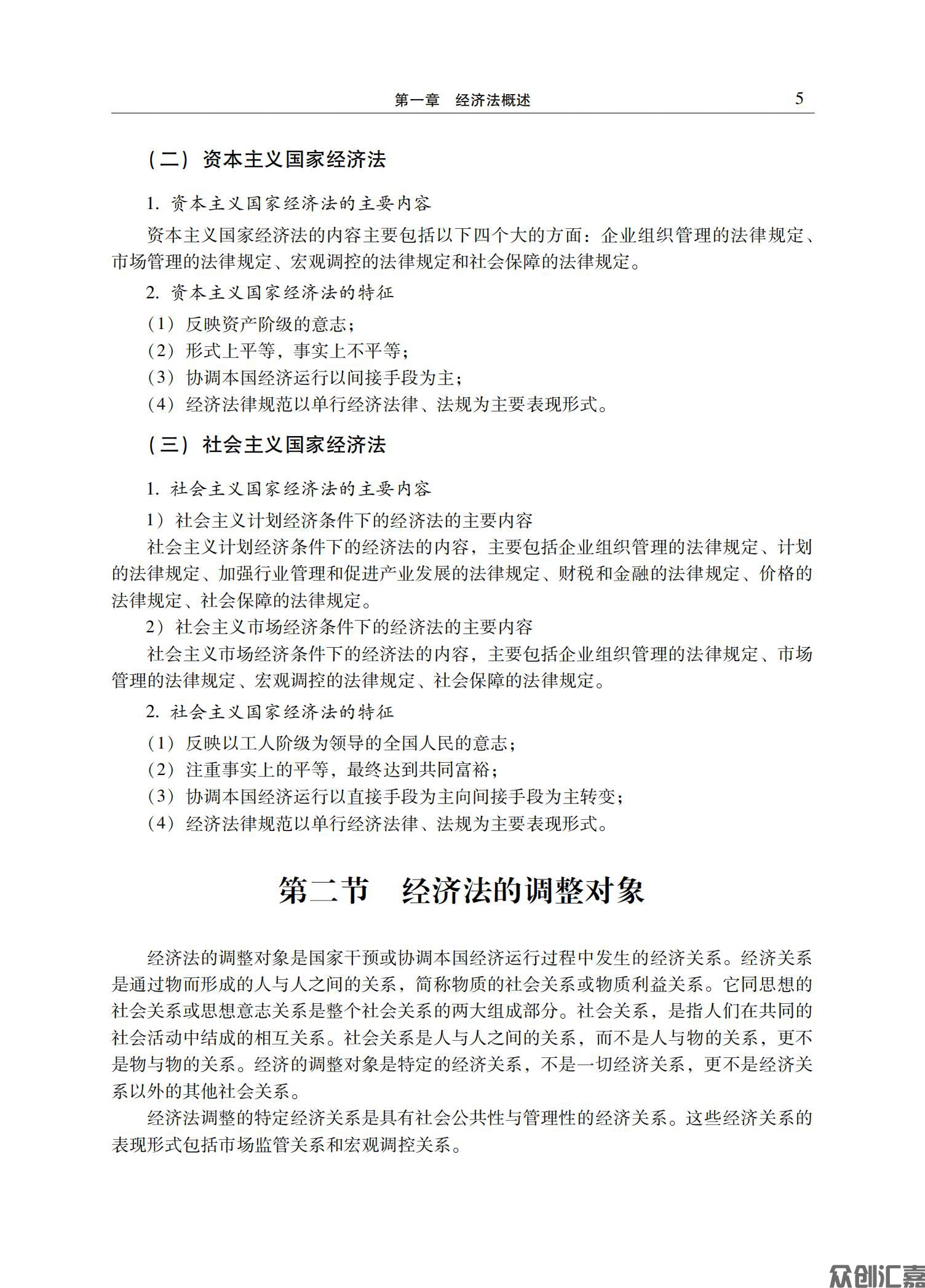经济法基础正文_11.jpg