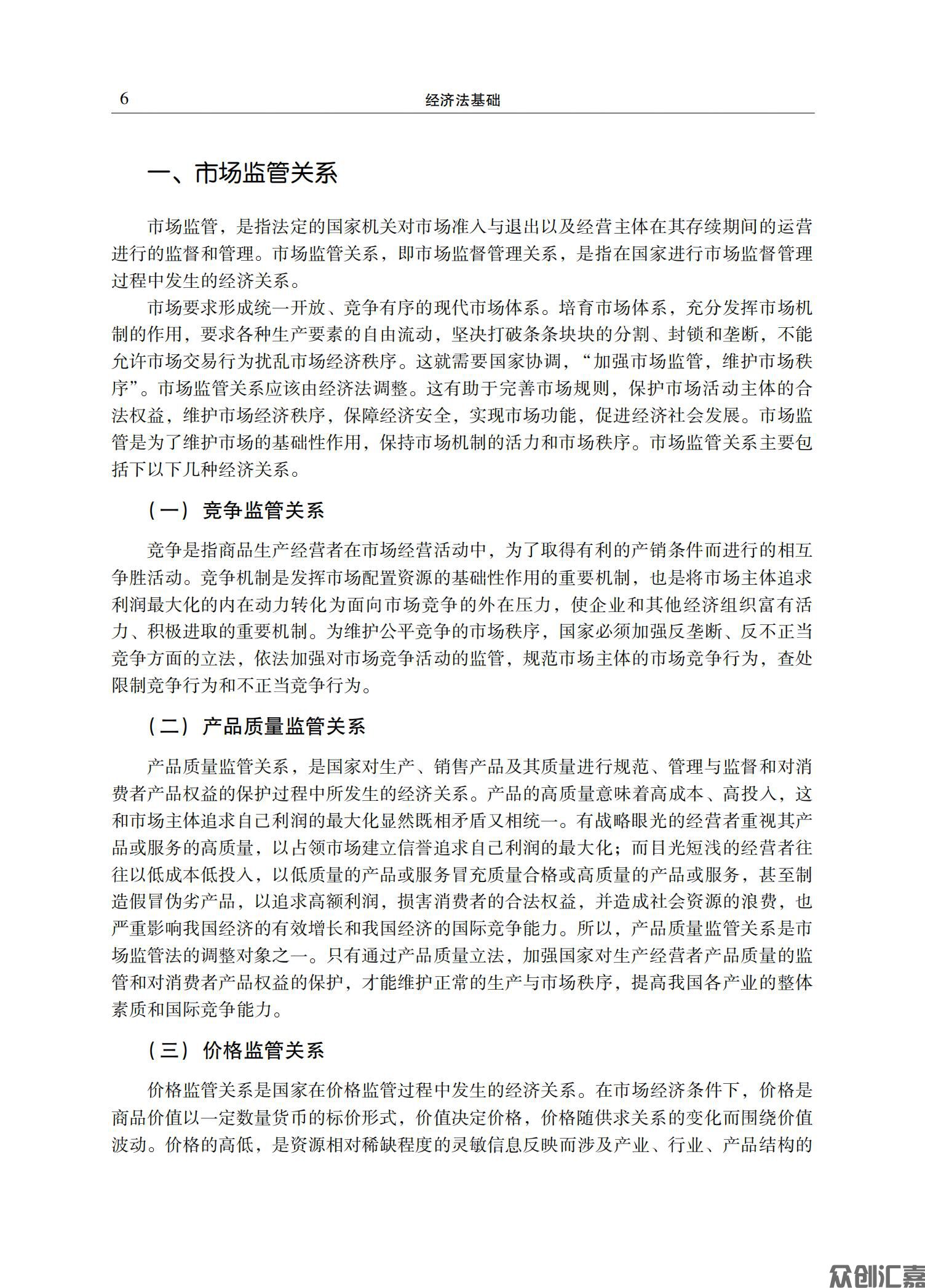 经济法基础正文_12.jpg