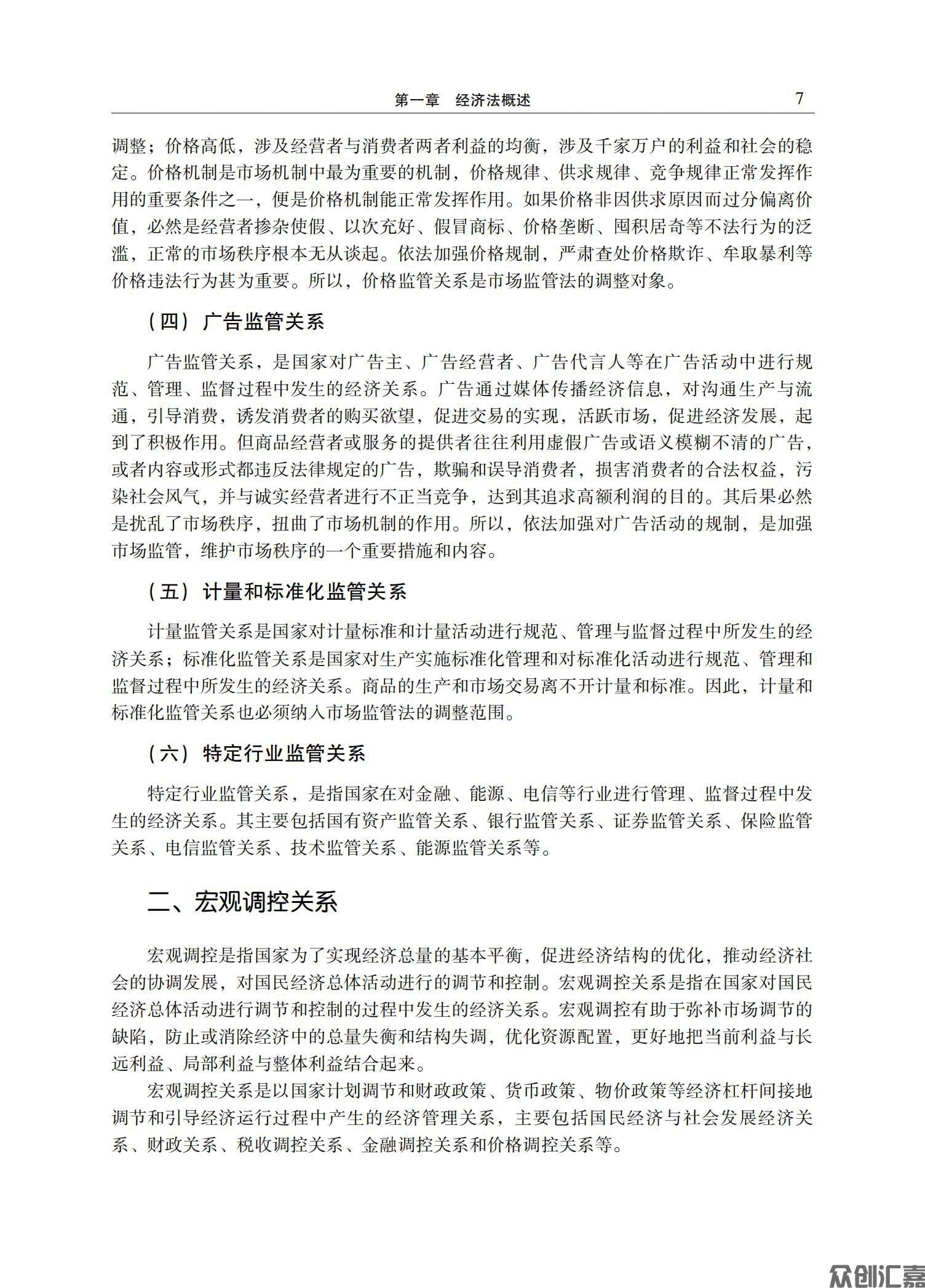 经济法基础正文_13.jpg