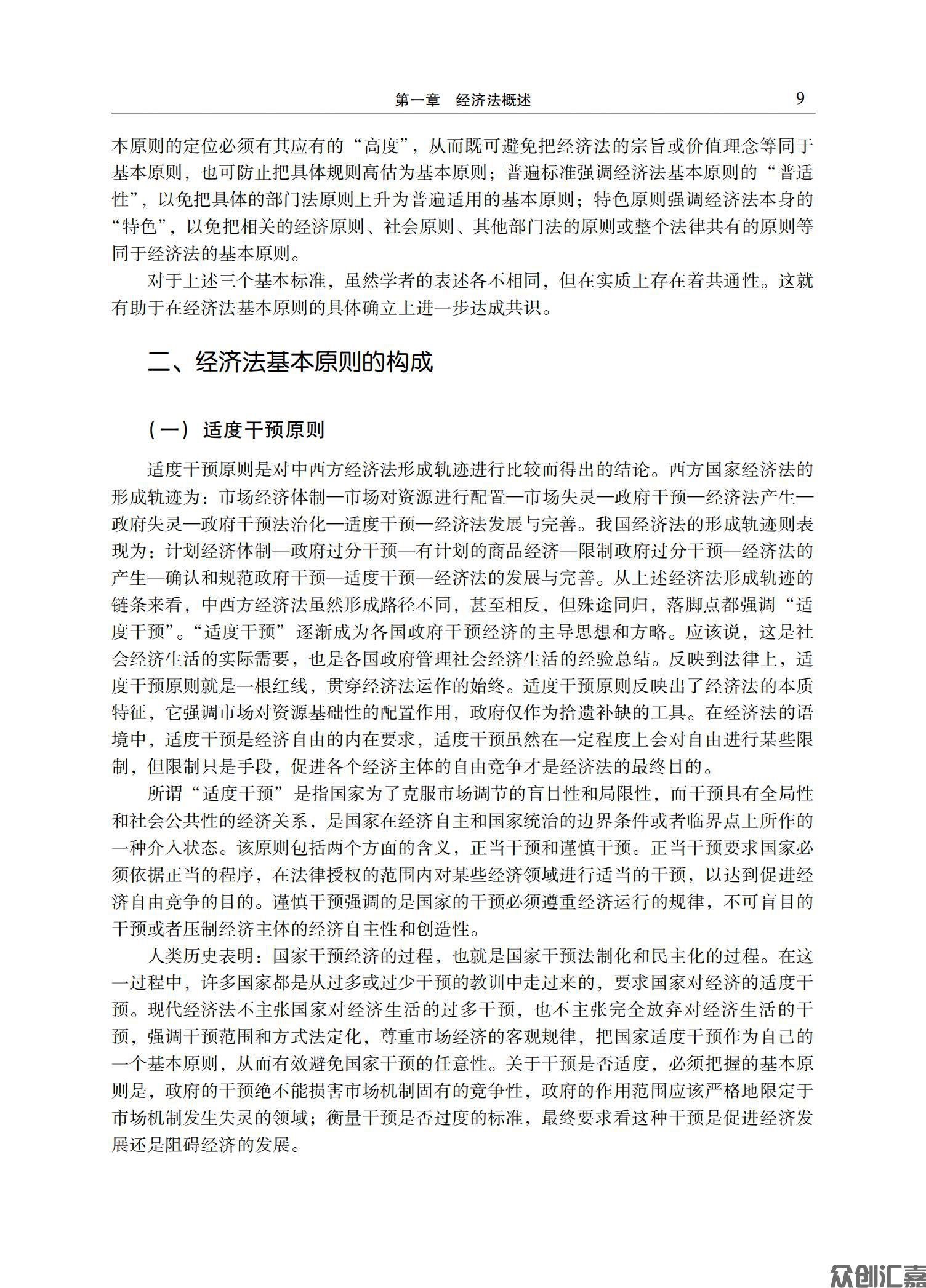 经济法基础正文_15.jpg
